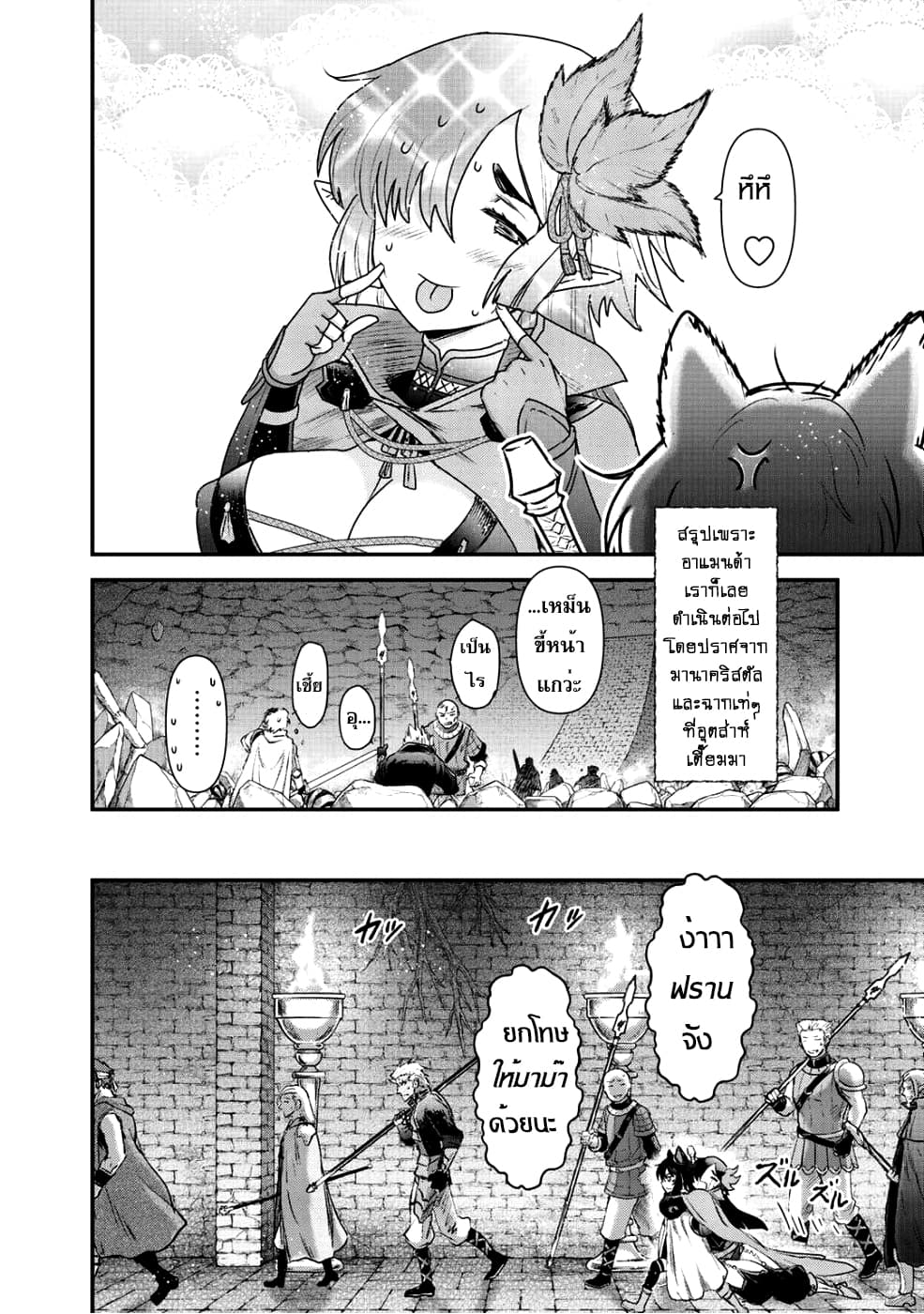 Tensei Shitara Ken deshita page 9