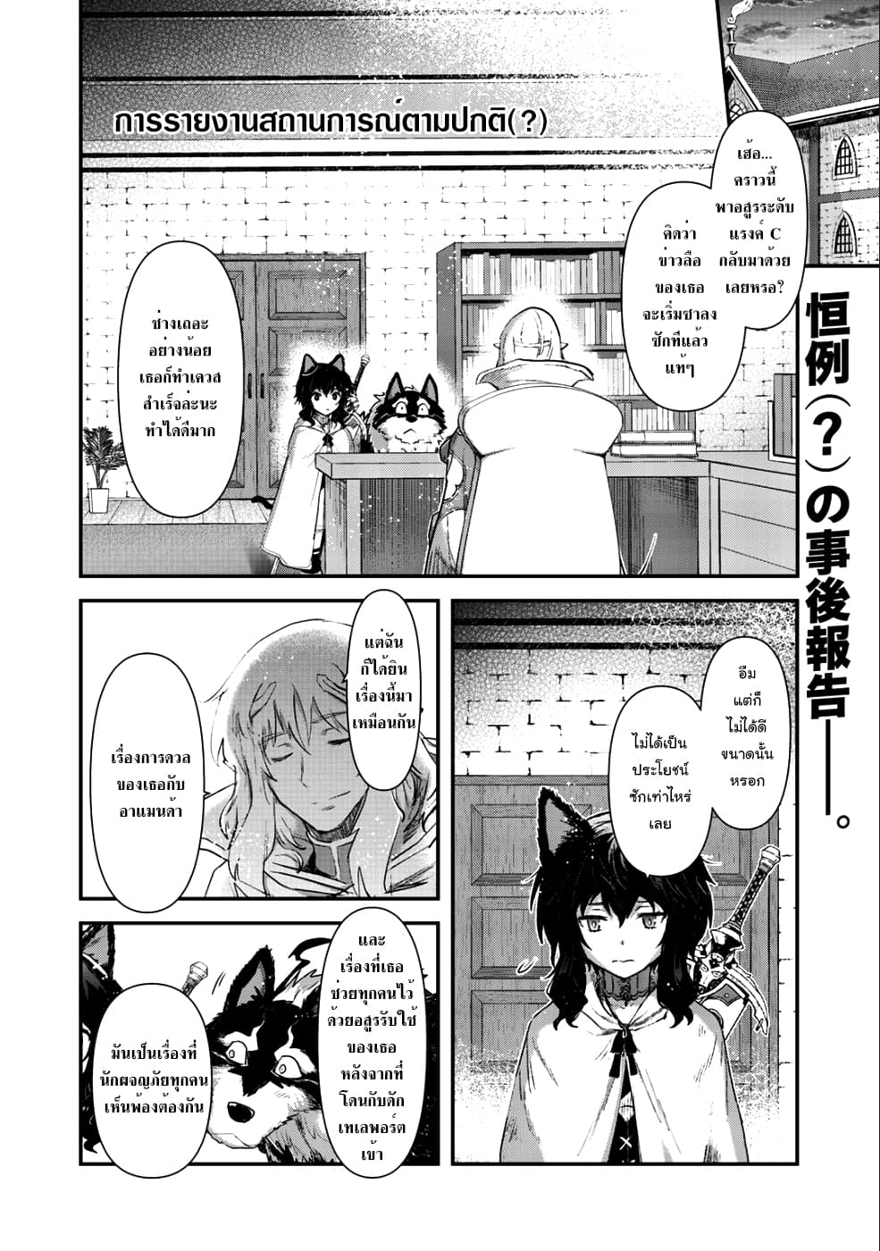 Tensei Shitara Ken deshita page 2