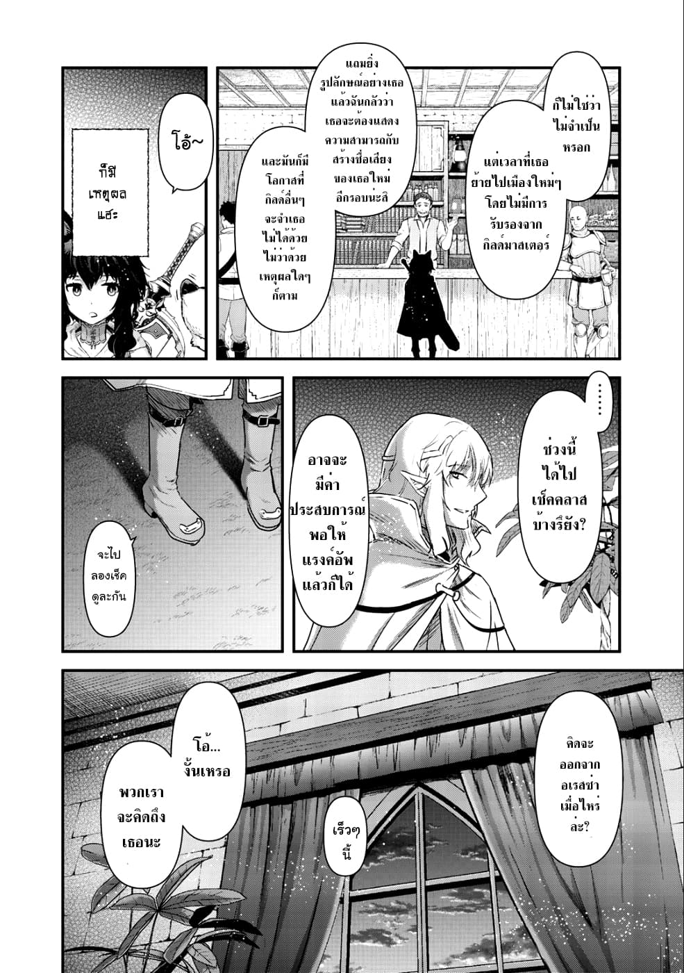 Tensei Shitara Ken deshita page 4
