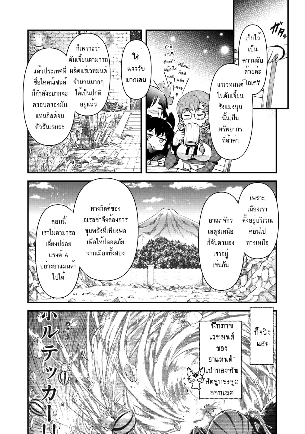 Tensei Shitara Ken deshita page 8