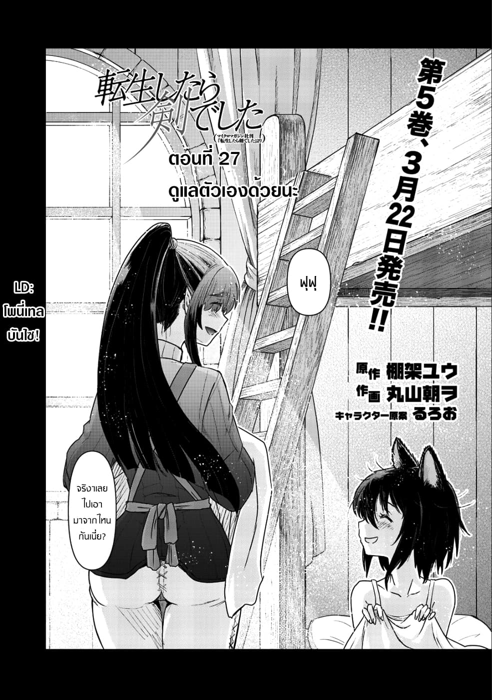 Tensei Shitara Ken deshita page 2