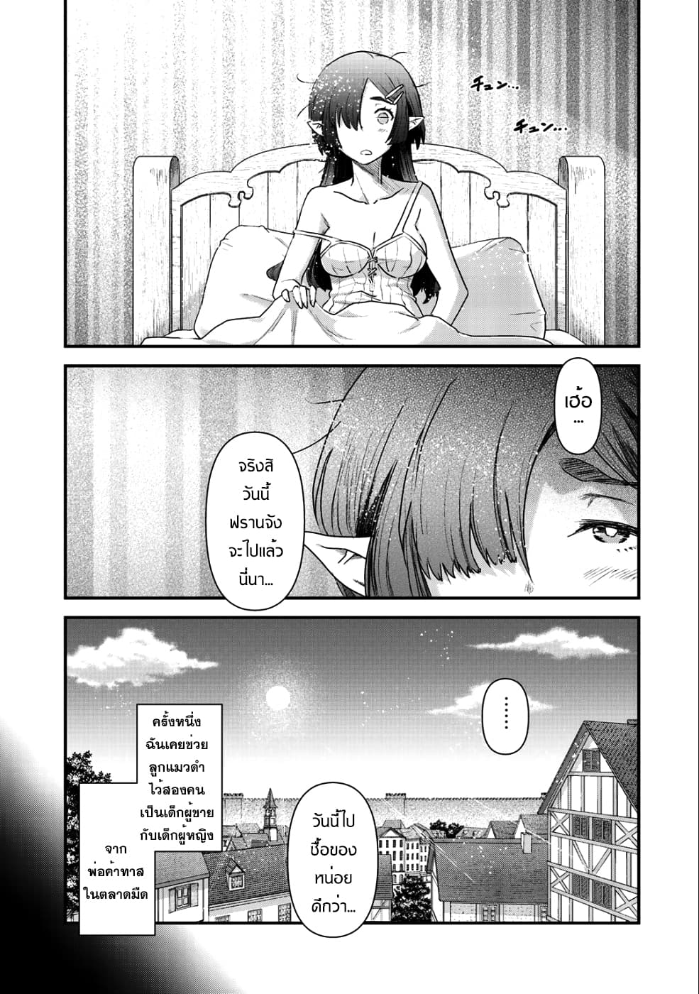 Tensei Shitara Ken deshita page 3