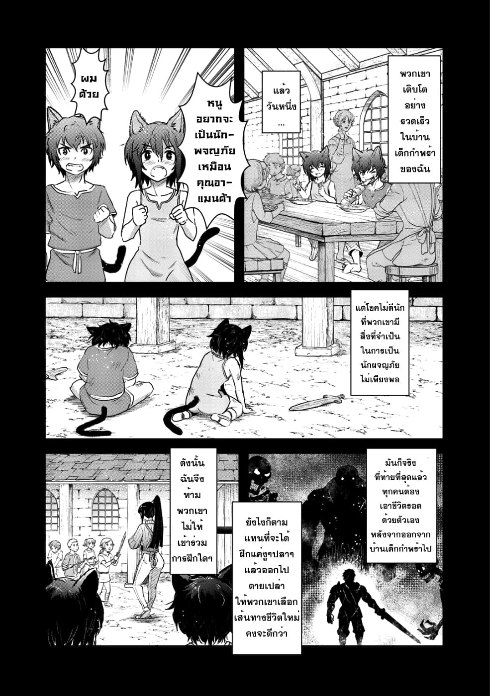 Tensei Shitara Ken deshita page 4