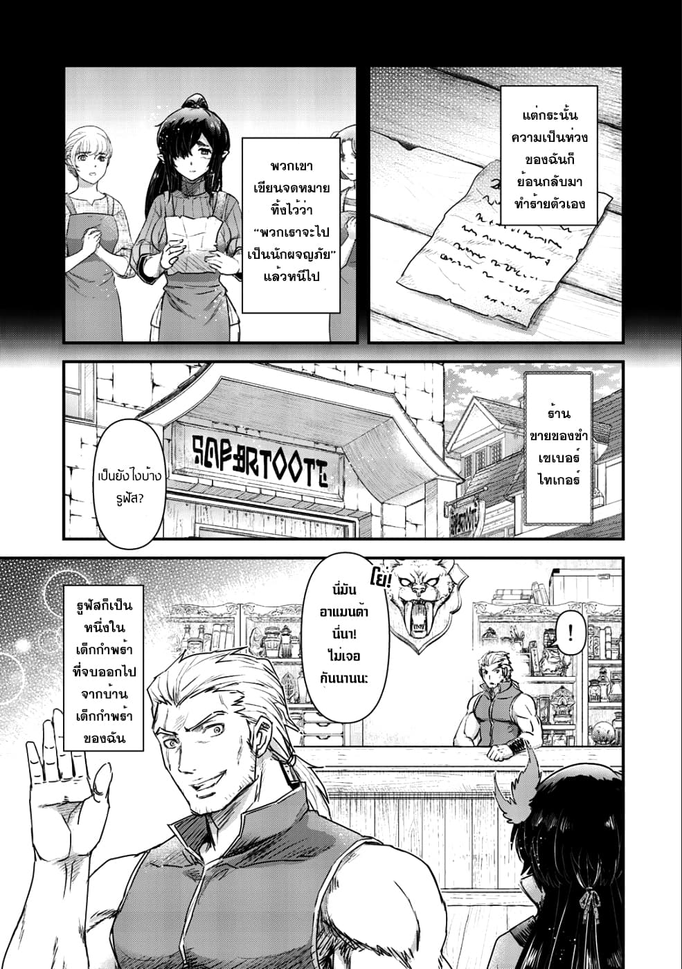 Tensei Shitara Ken deshita page 5