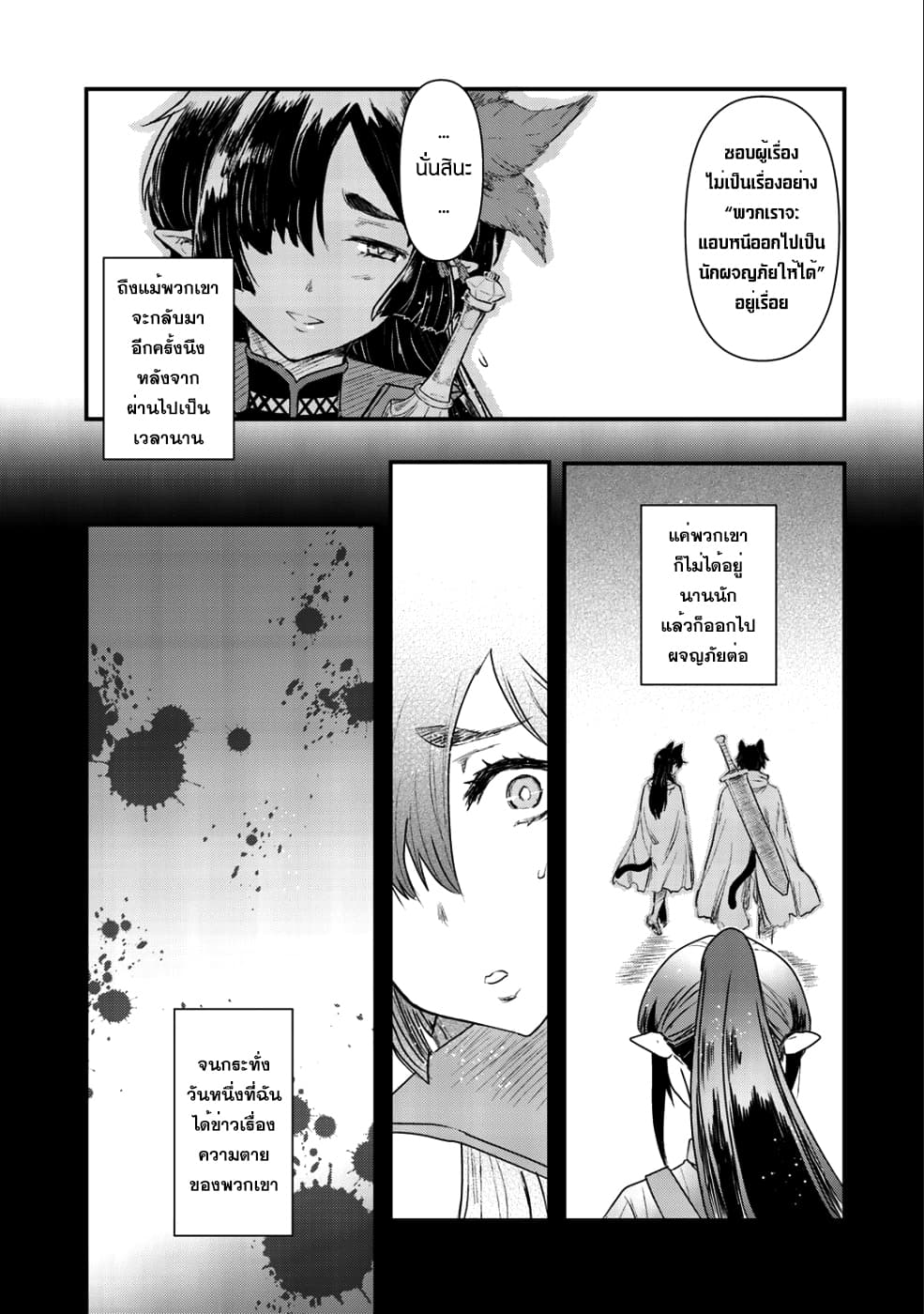 Tensei Shitara Ken deshita page 7