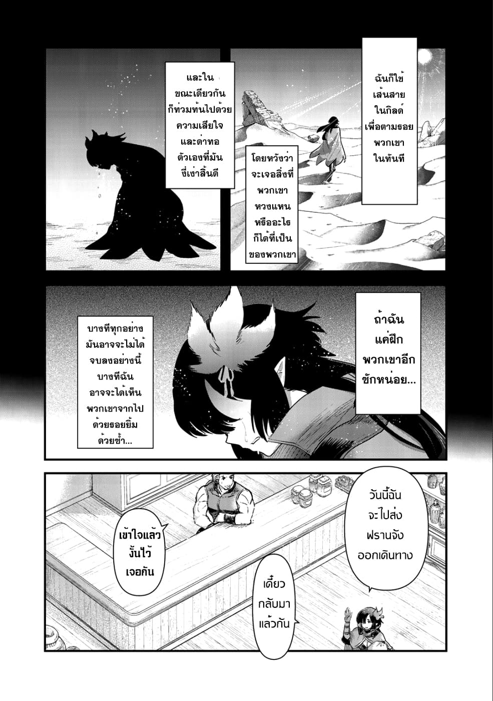 Tensei Shitara Ken deshita page 8