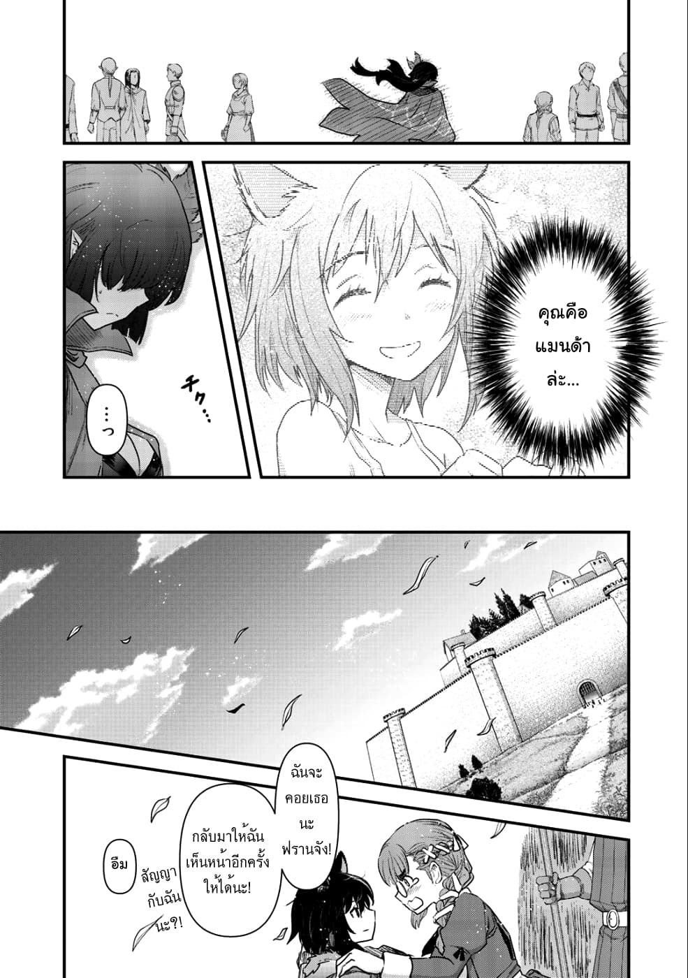 Tensei Shitara Ken deshita page 9