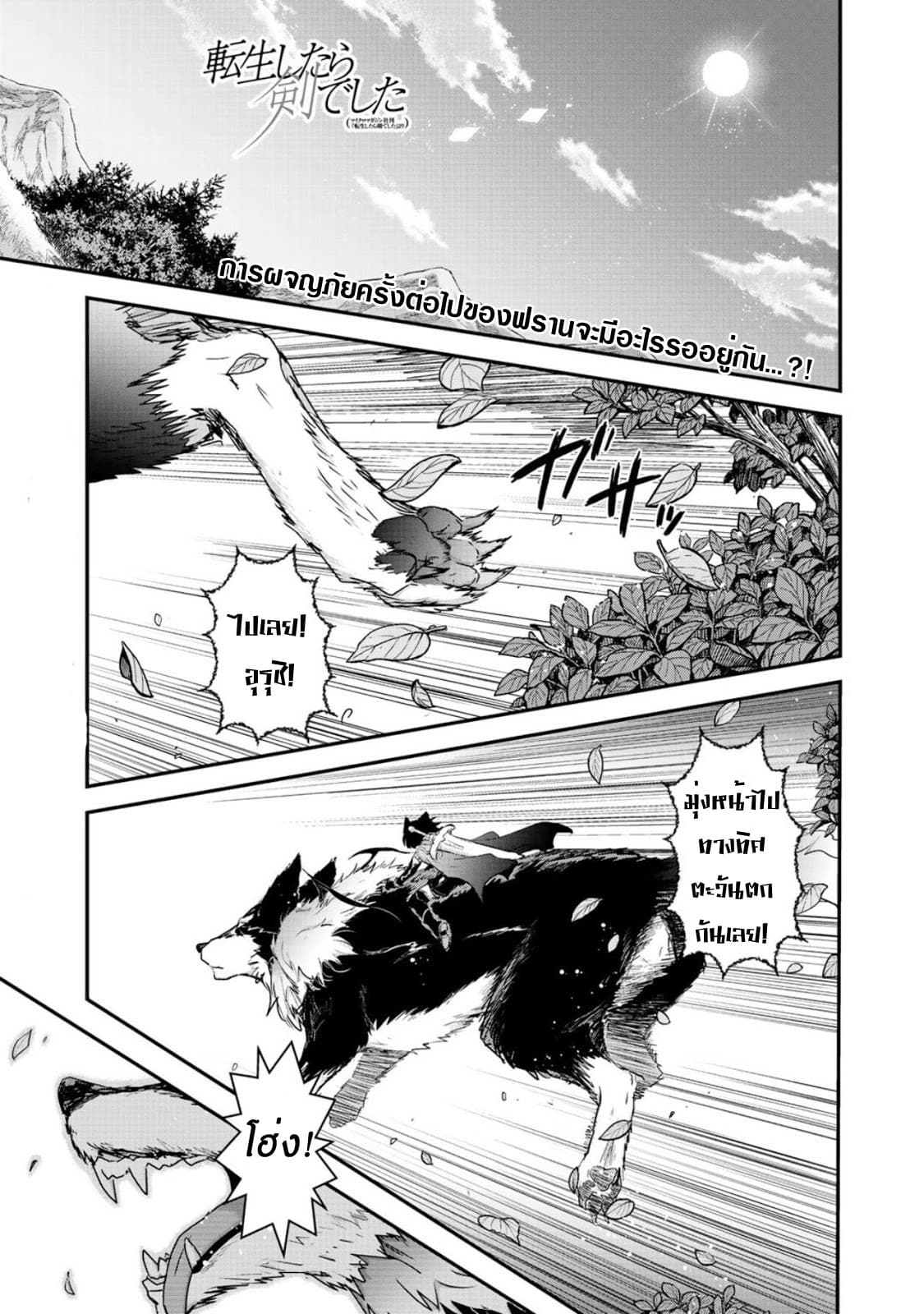 Tensei Shitara Ken deshita page 1