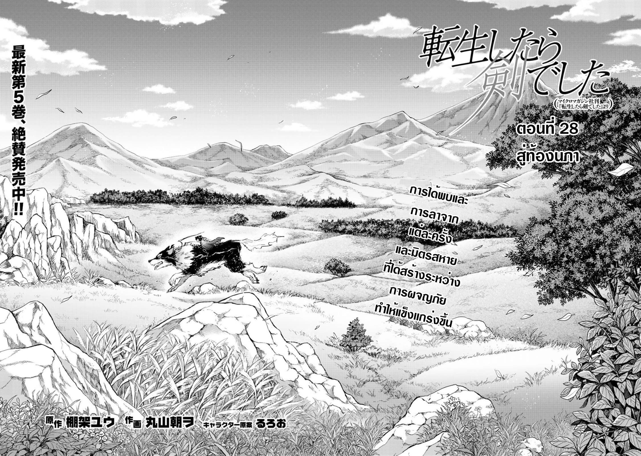 Tensei Shitara Ken deshita page 2