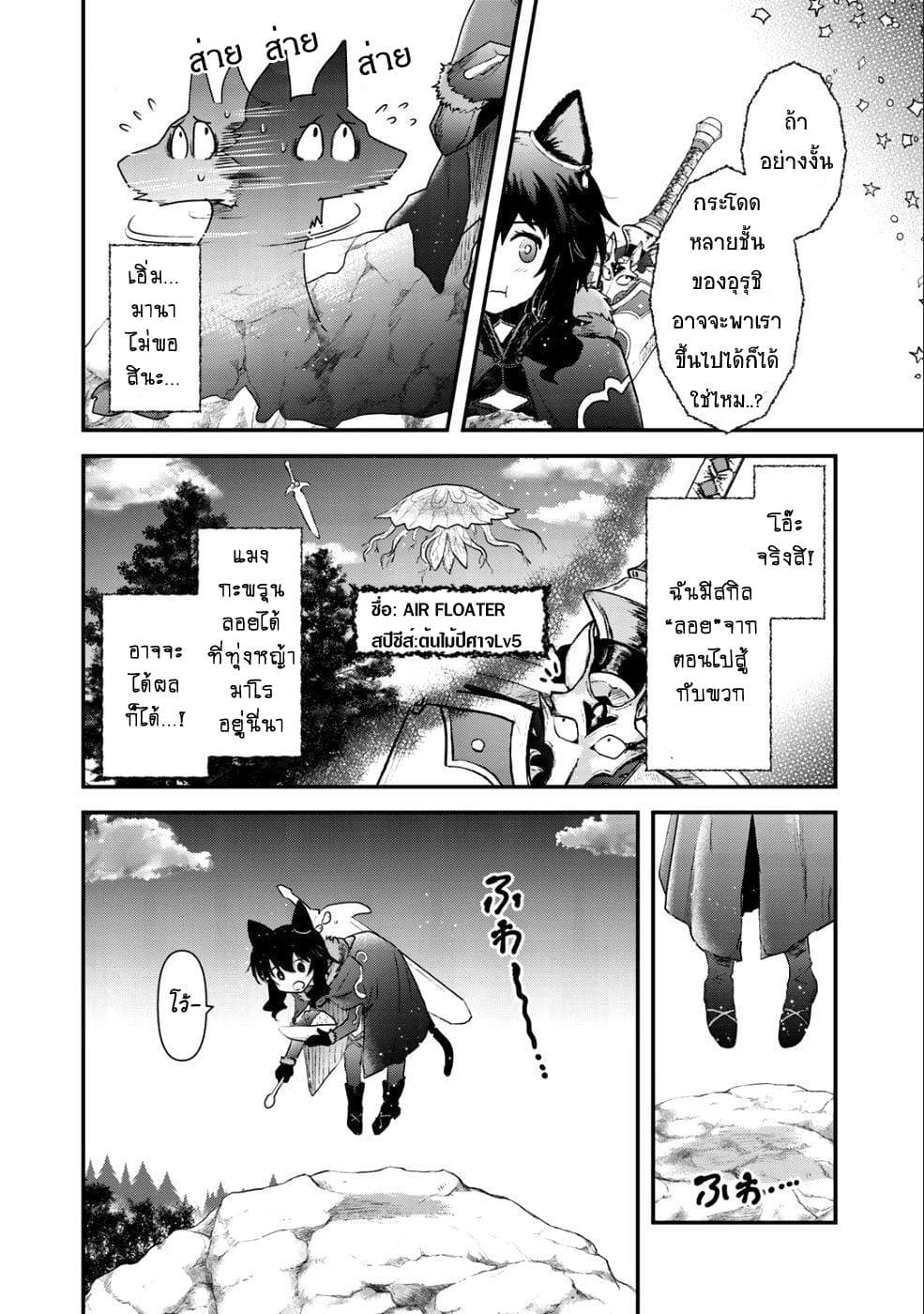 Tensei Shitara Ken deshita page 7