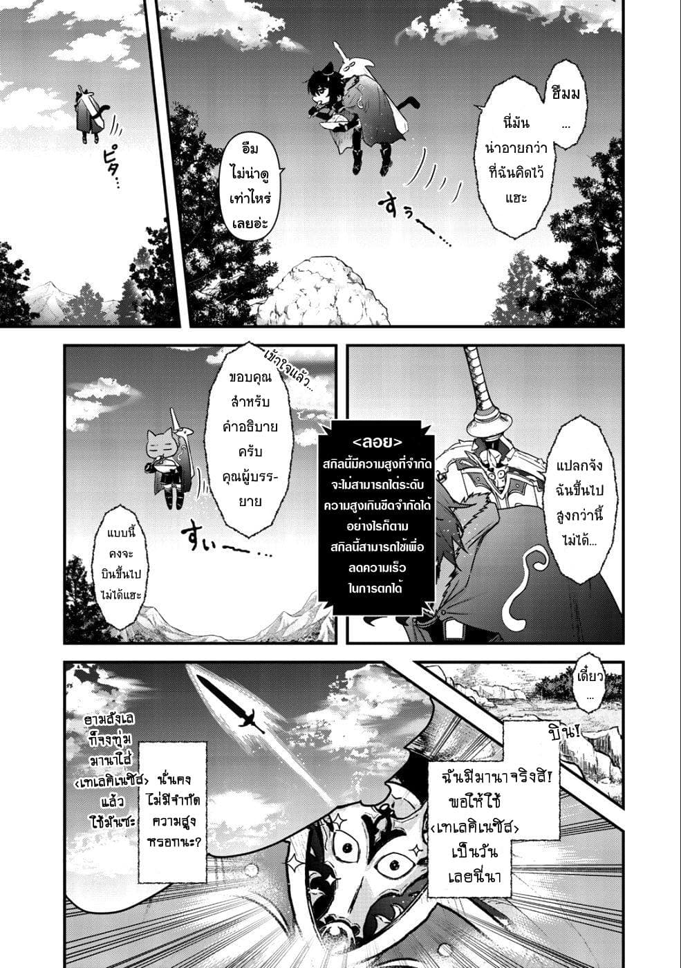Tensei Shitara Ken deshita page 8