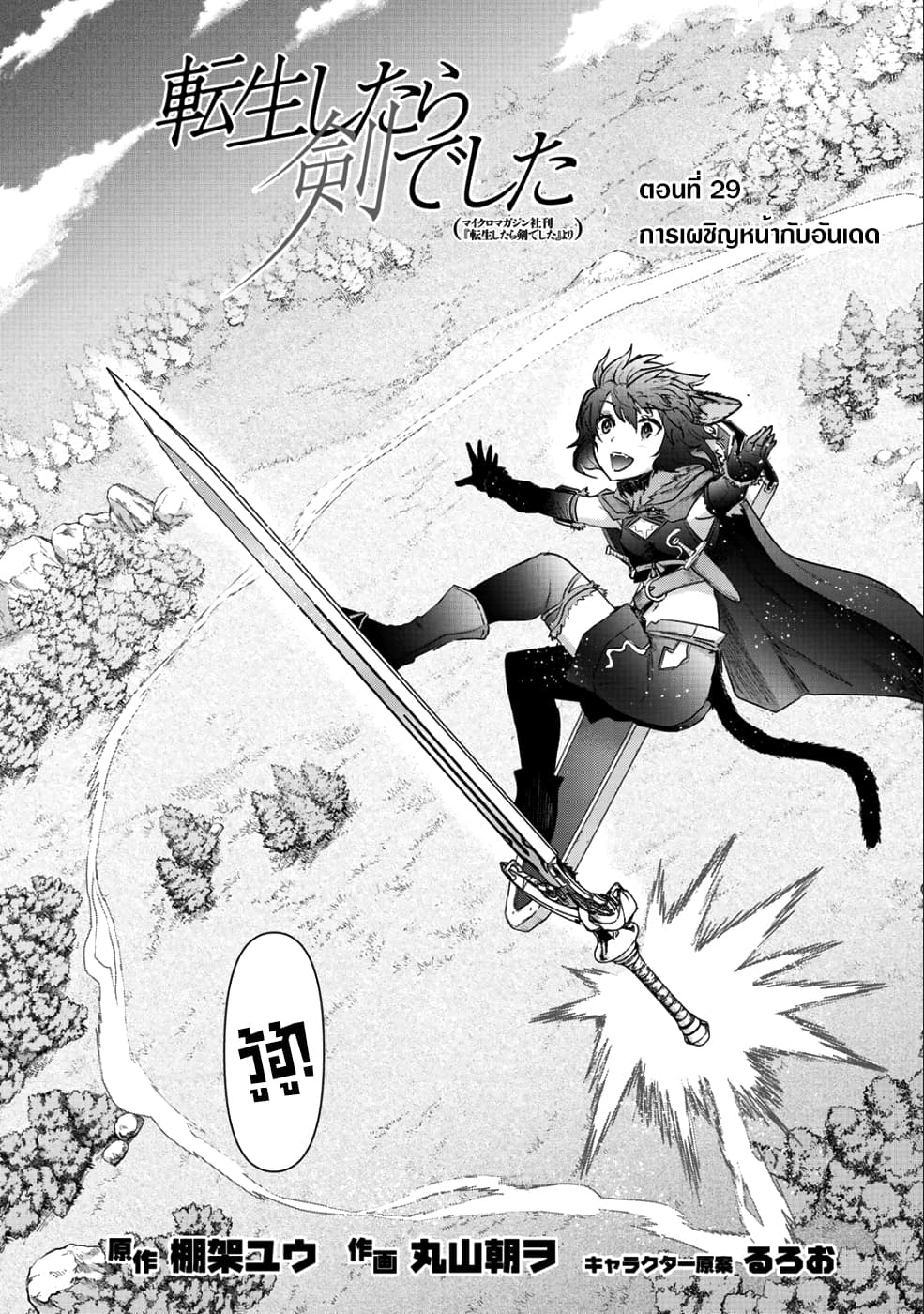 Tensei Shitara Ken deshita page 1