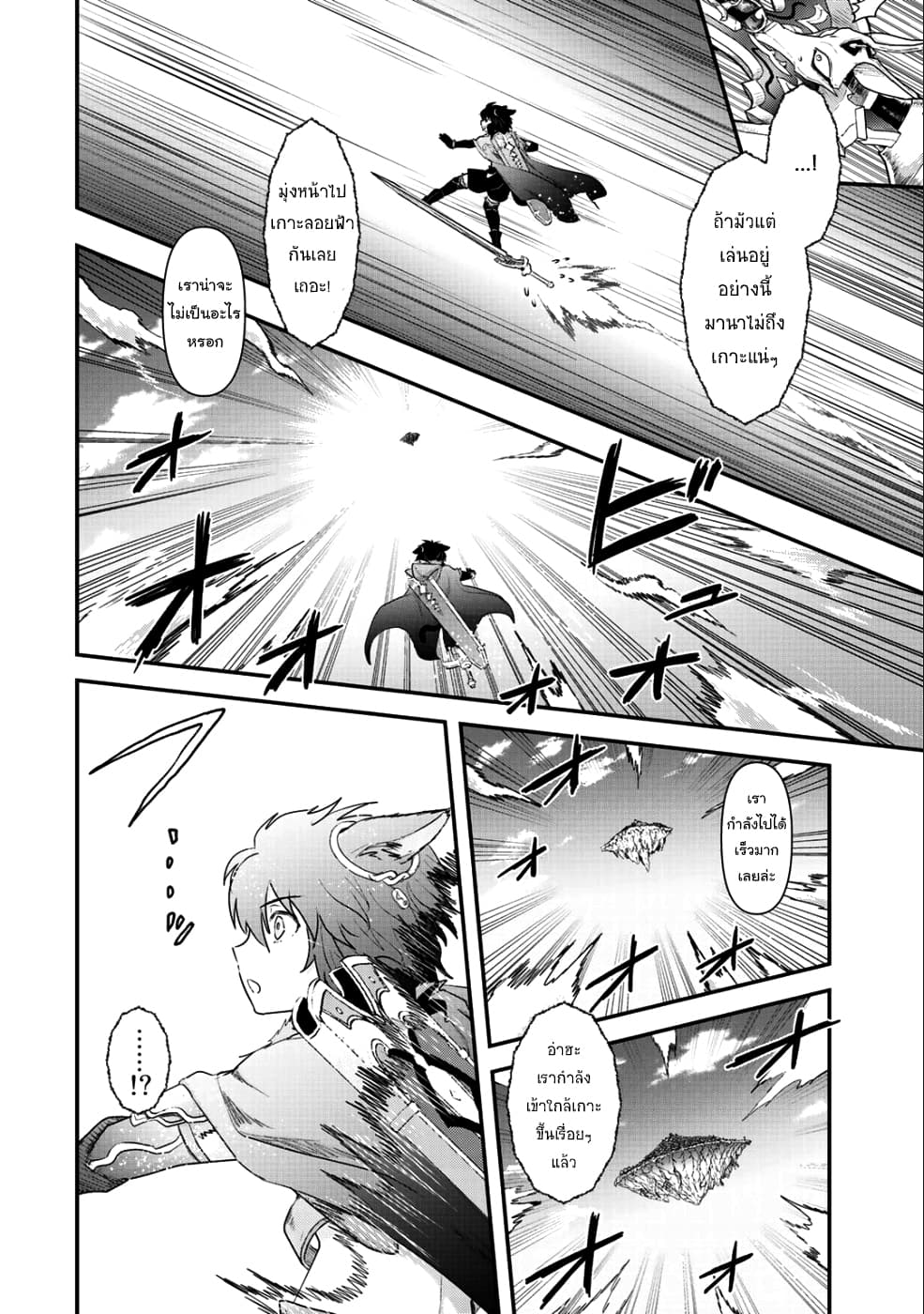 Tensei Shitara Ken deshita page 2