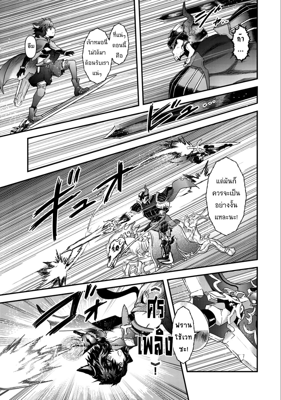 Tensei Shitara Ken deshita page 5