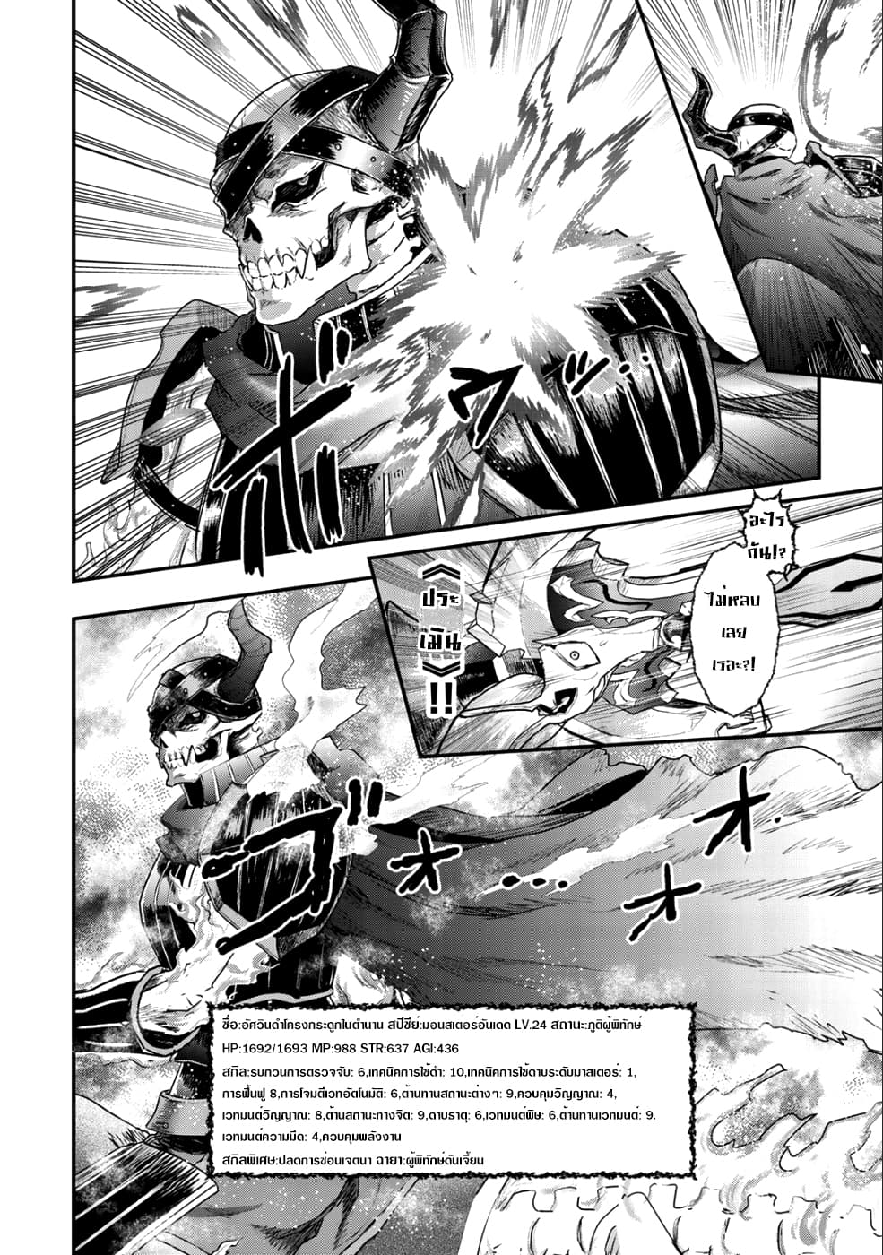 Tensei Shitara Ken deshita page 6