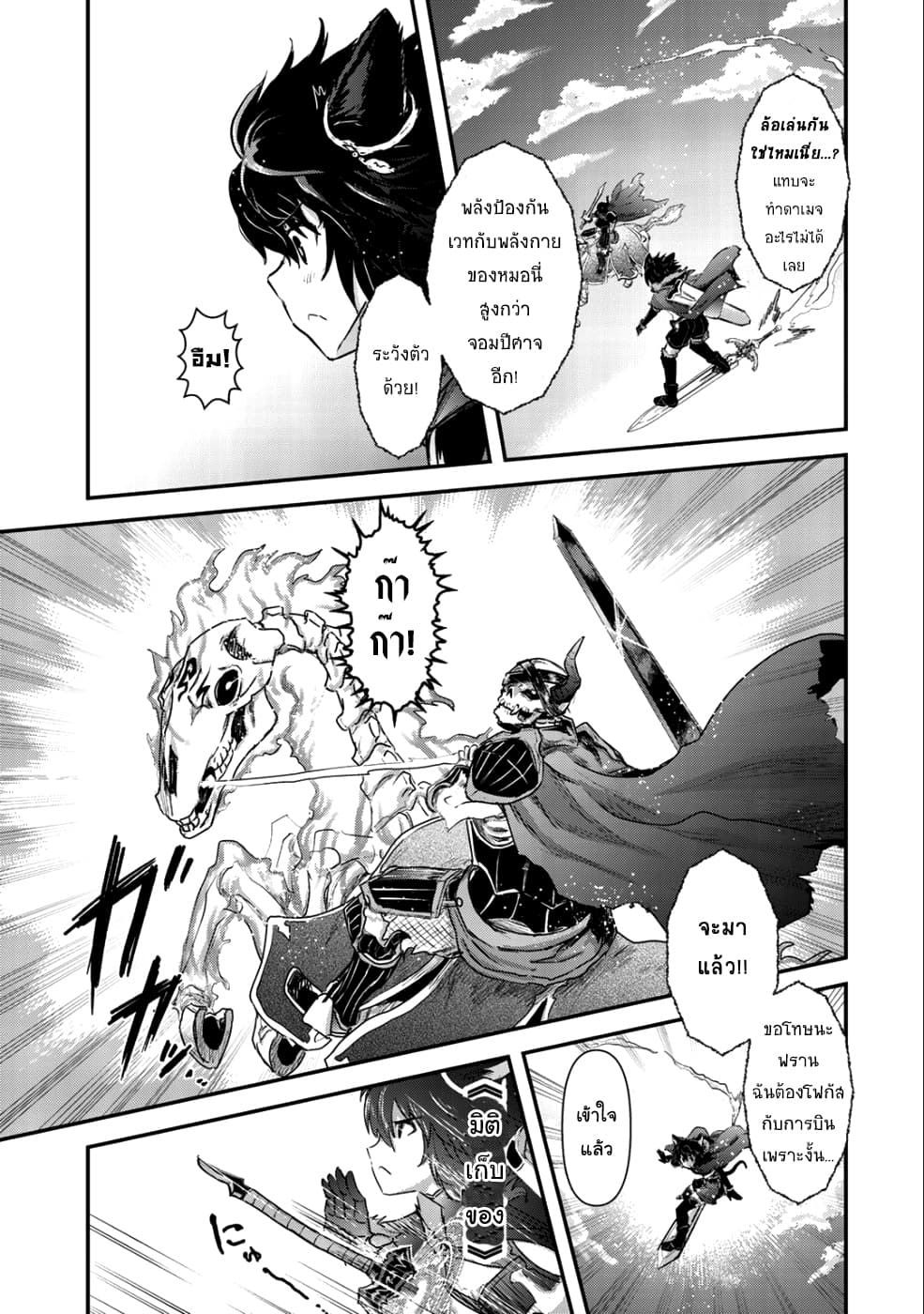 Tensei Shitara Ken deshita page 7