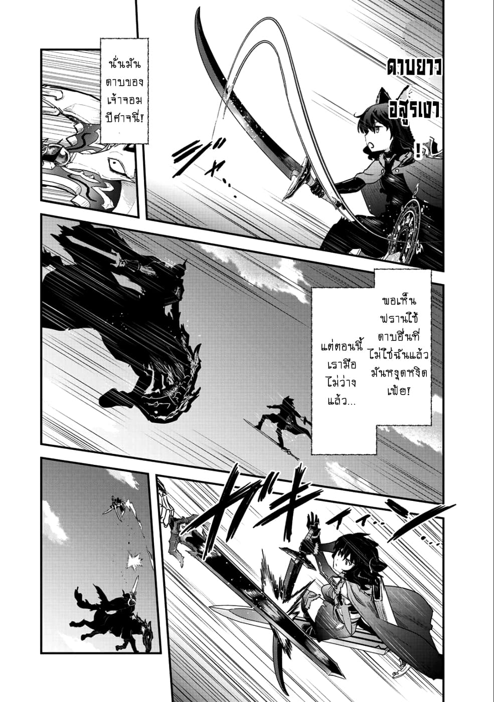 Tensei Shitara Ken deshita page 8