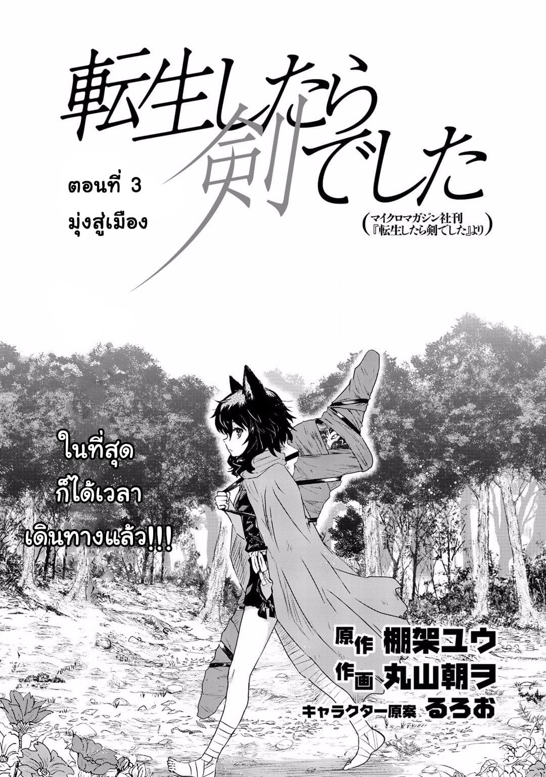 Tensei Shitara Ken deshita page 1