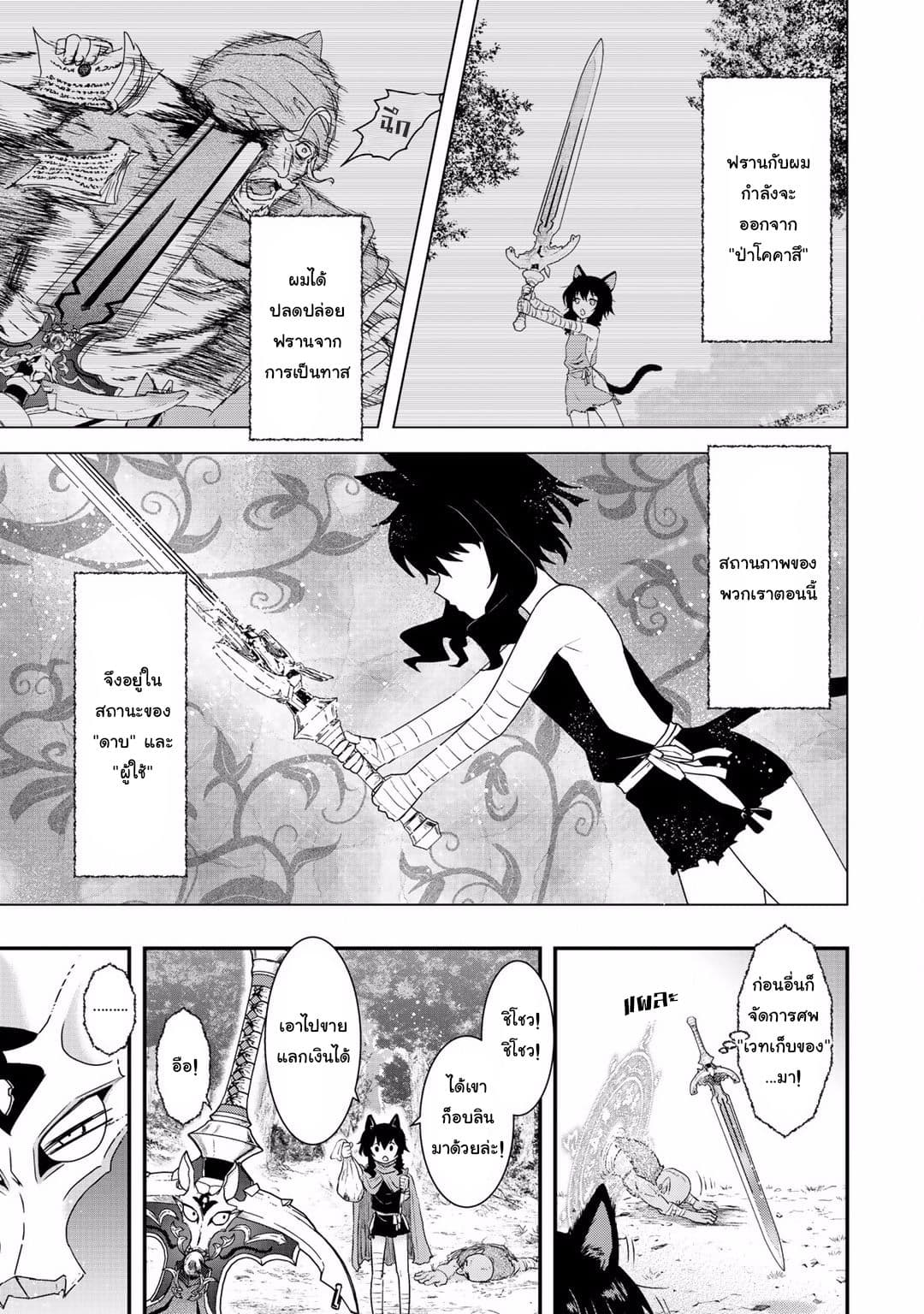 Tensei Shitara Ken deshita page 3