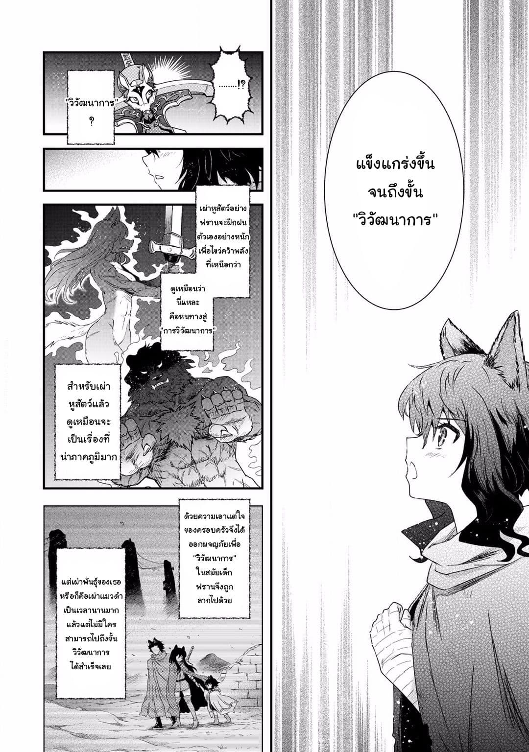 Tensei Shitara Ken deshita page 6