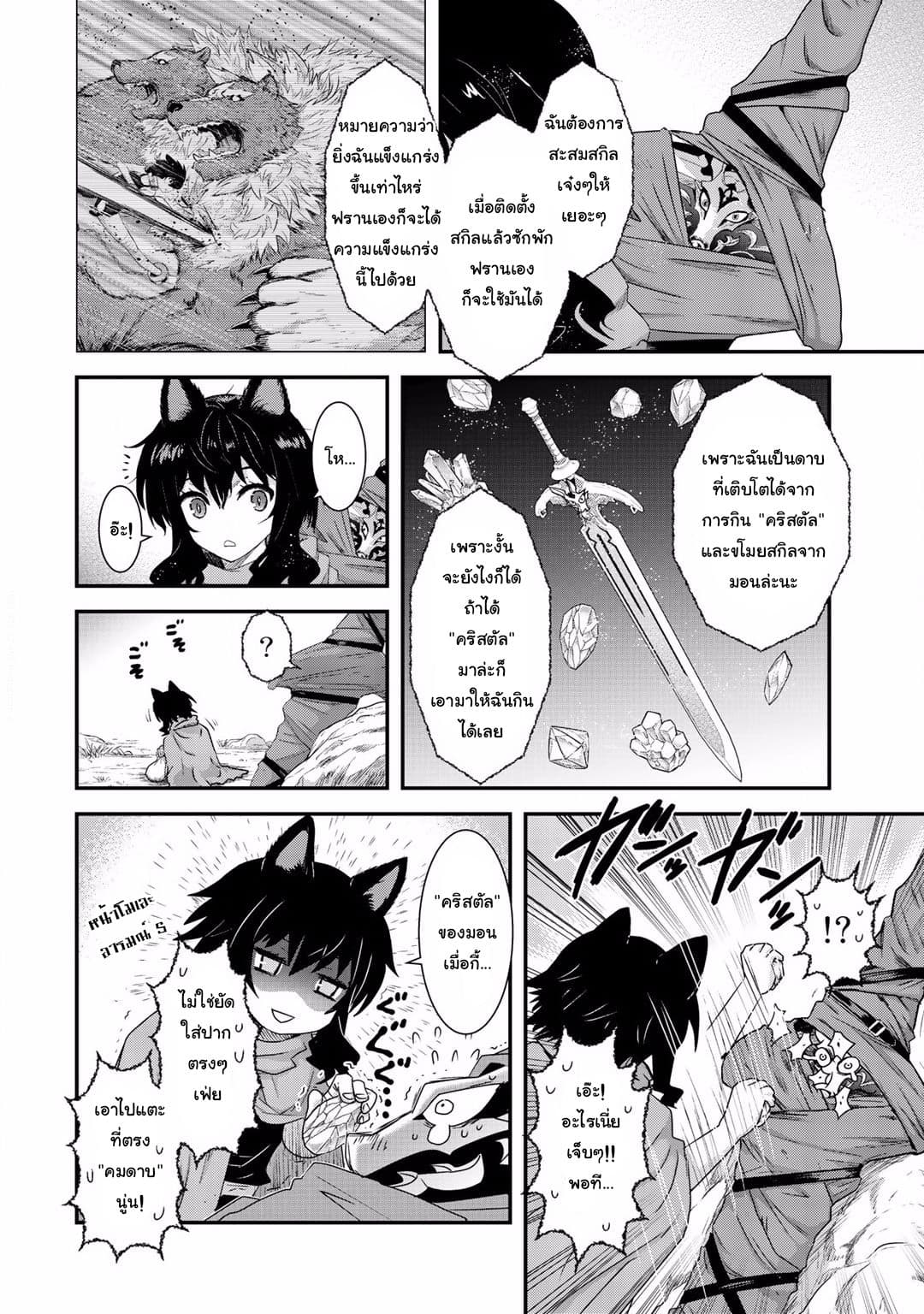 Tensei Shitara Ken deshita page 10