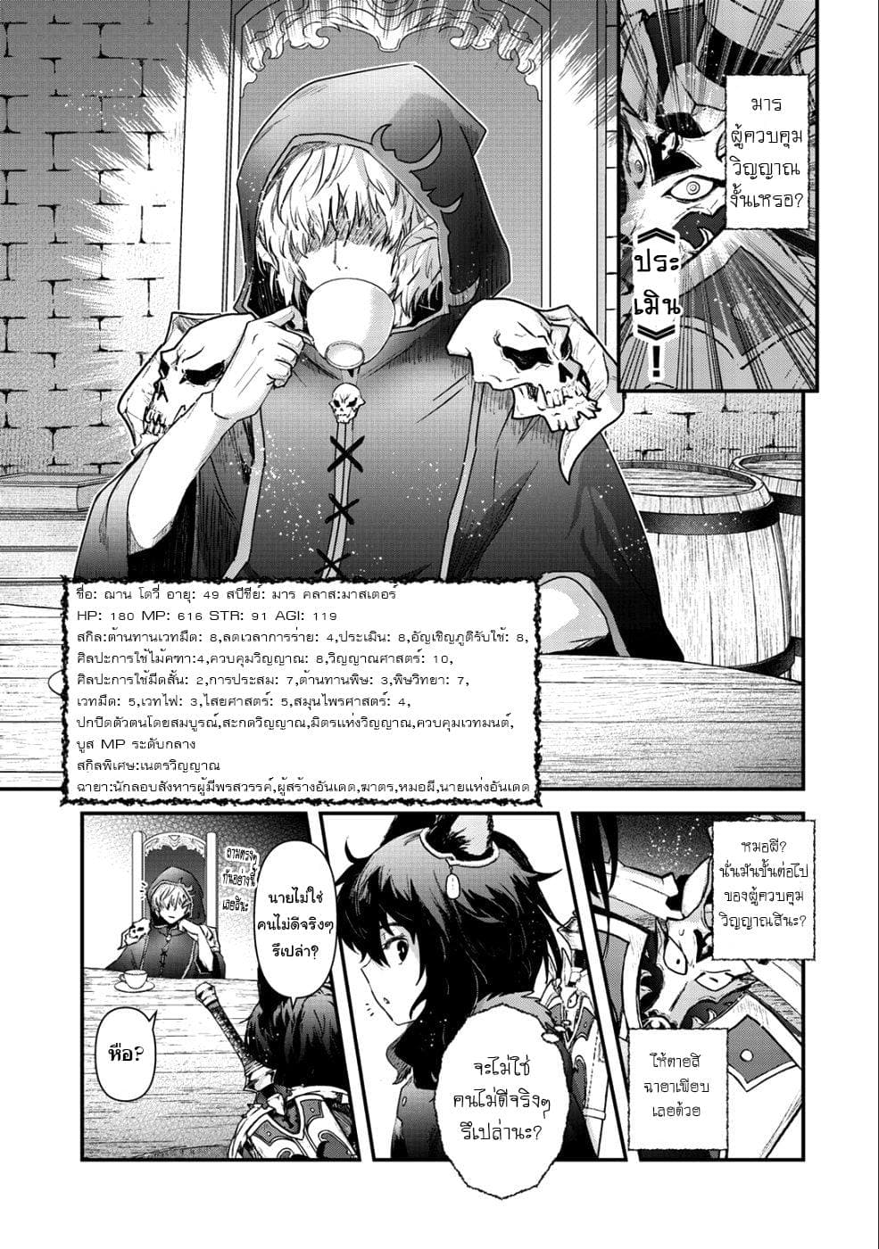 Tensei Shitara Ken deshita page 3