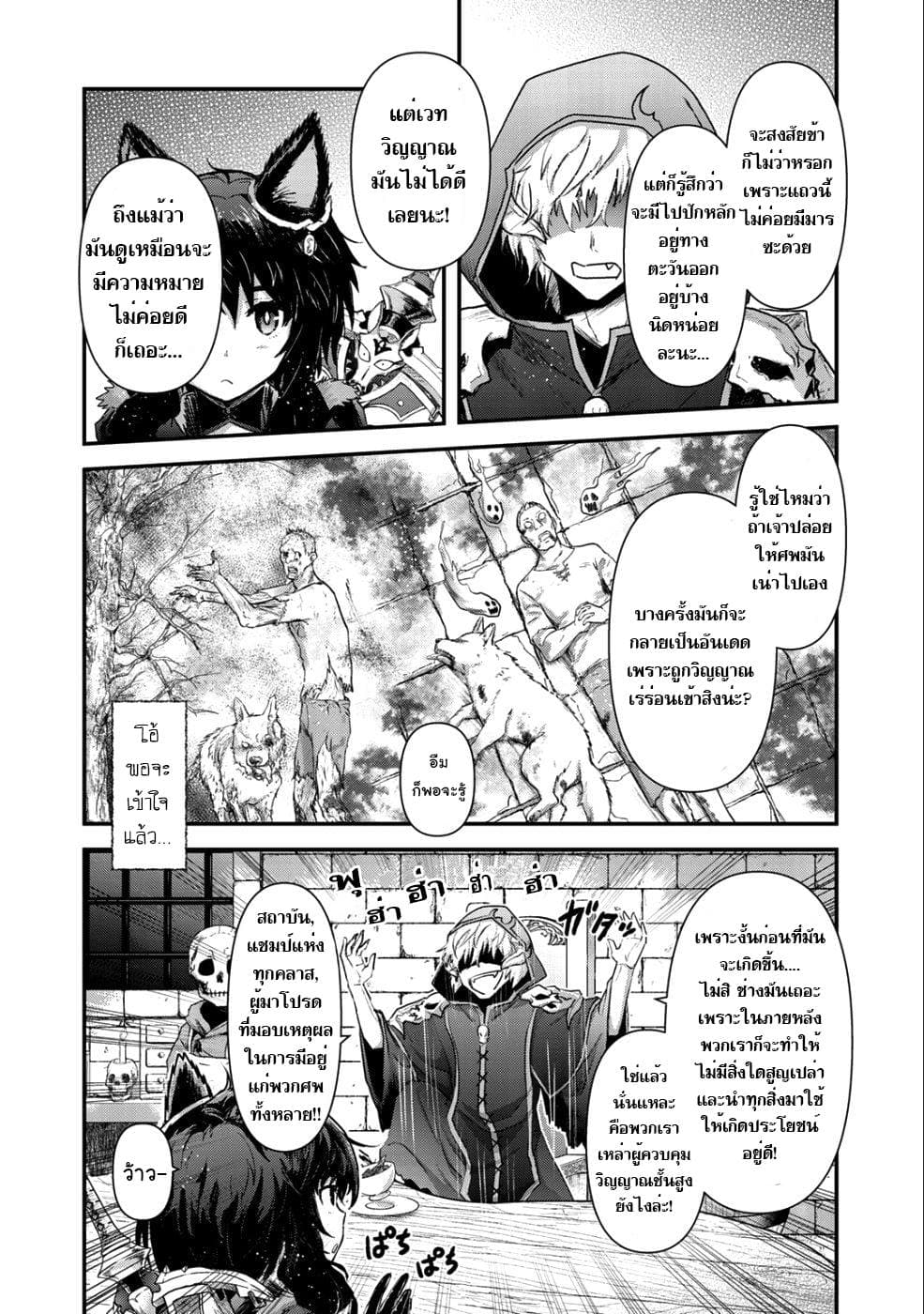 Tensei Shitara Ken deshita page 4