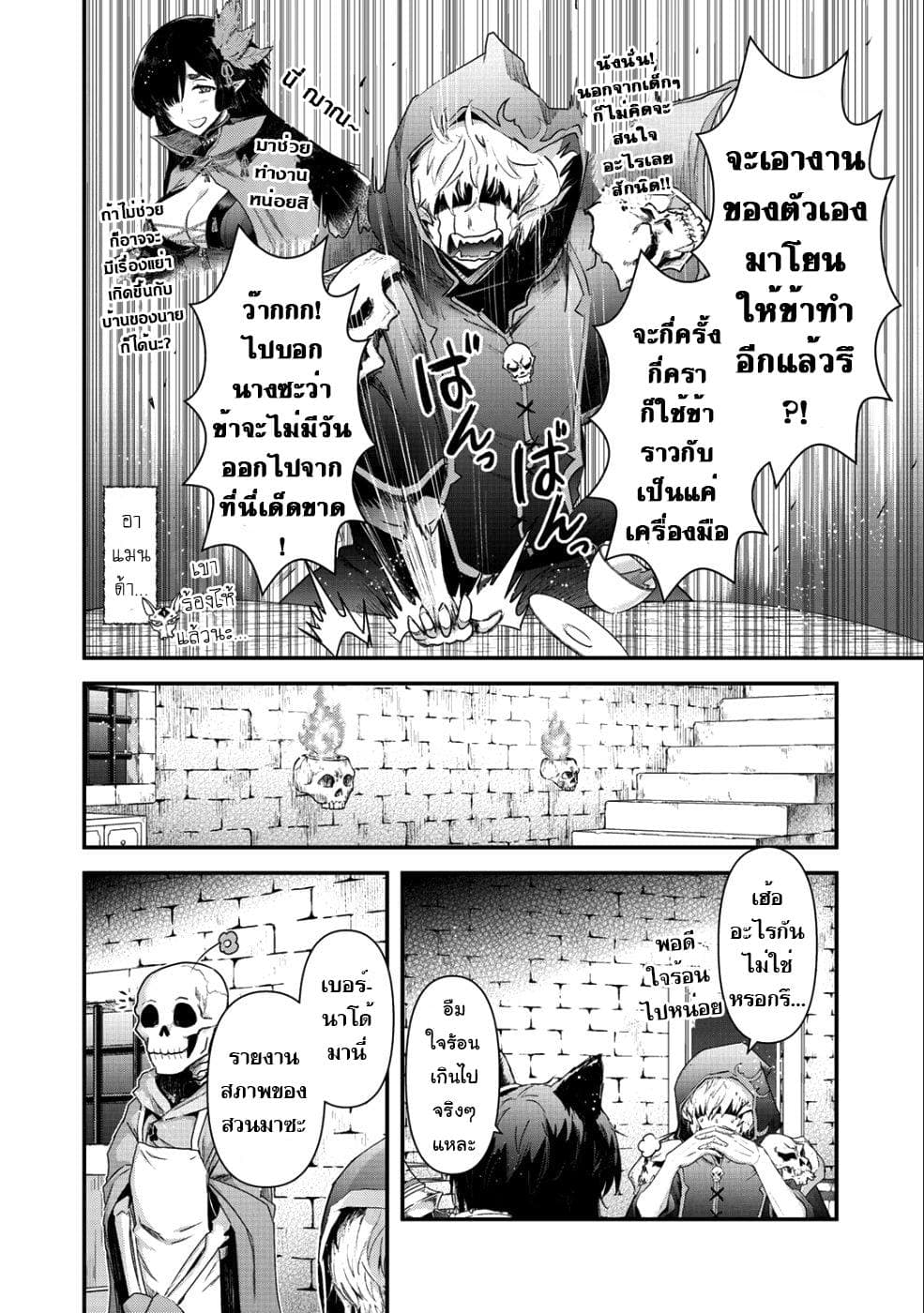 Tensei Shitara Ken deshita page 6