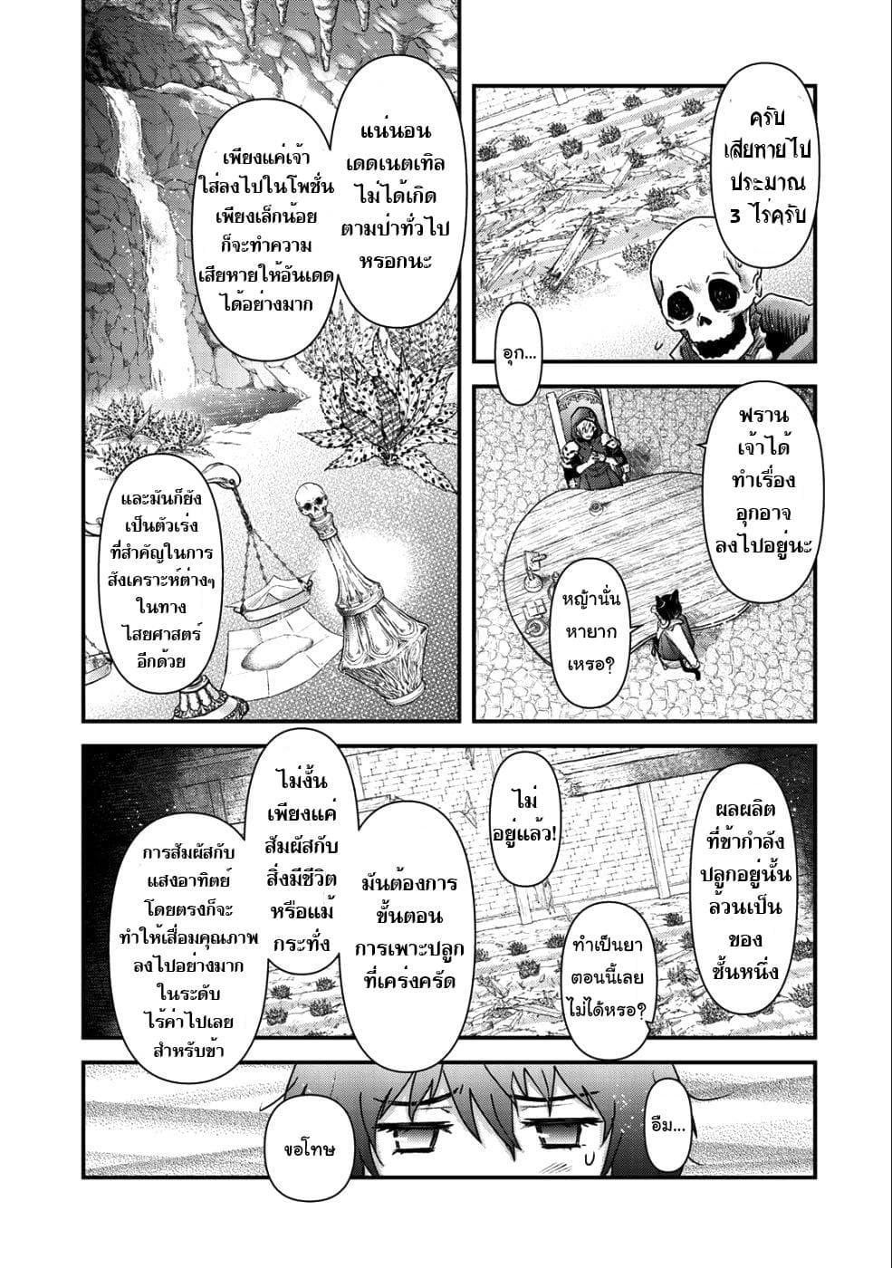 Tensei Shitara Ken deshita page 7