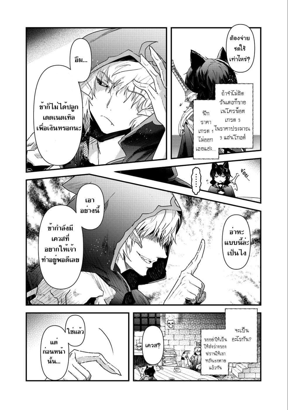 Tensei Shitara Ken deshita page 8