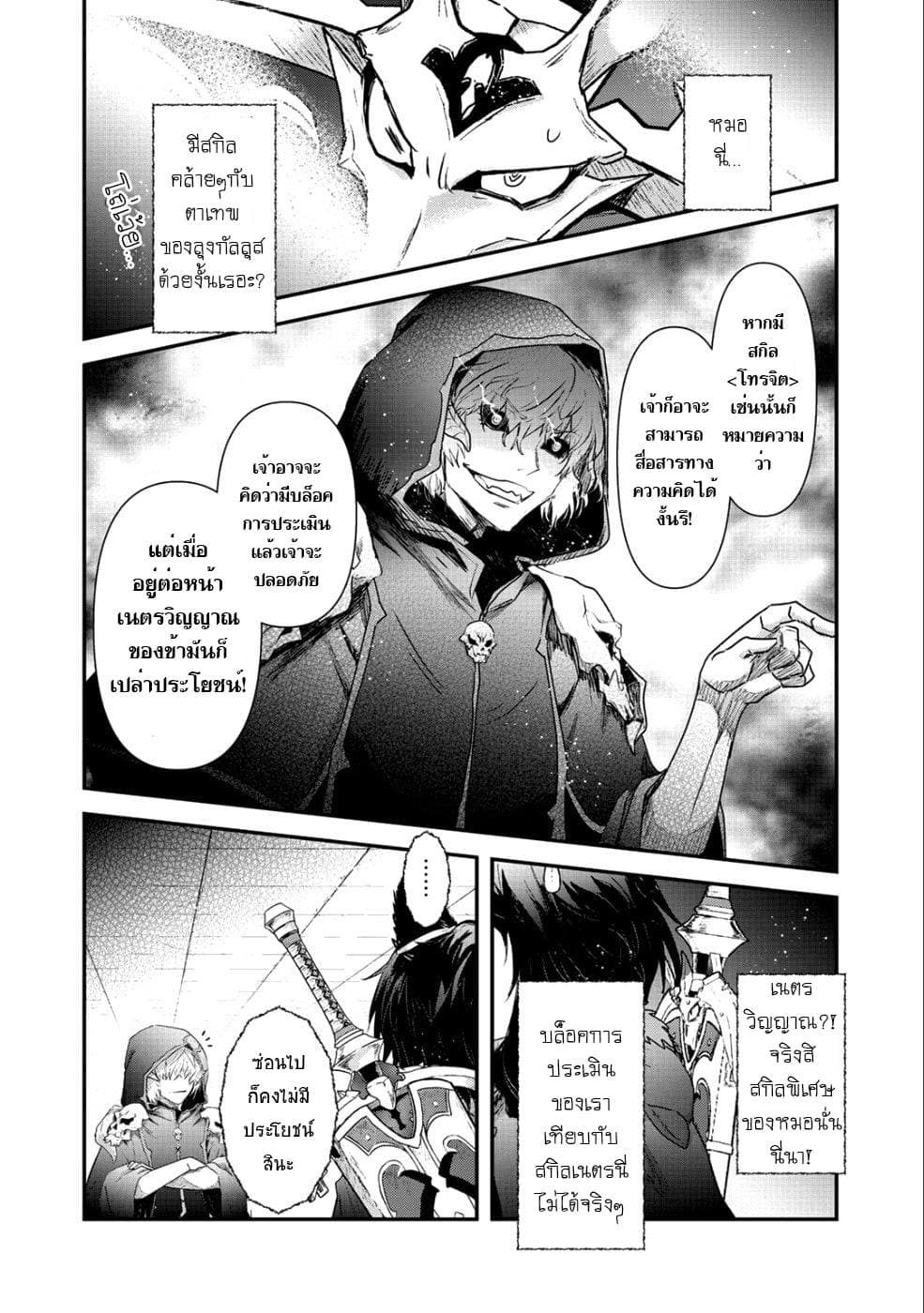 Tensei Shitara Ken deshita page 10