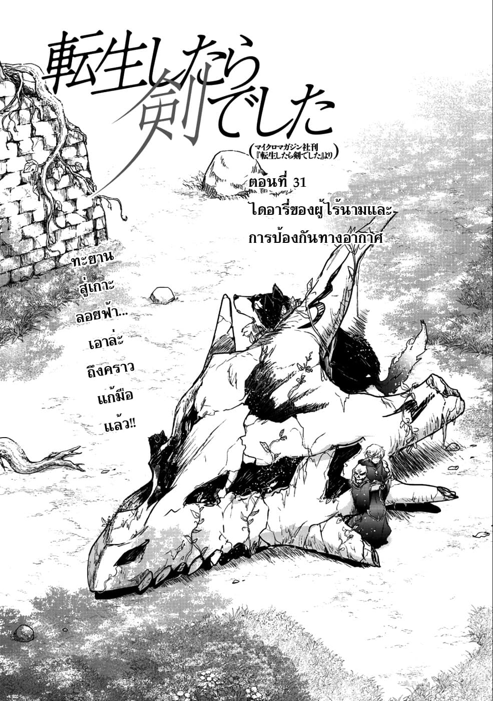 Tensei Shitara Ken deshita page 1
