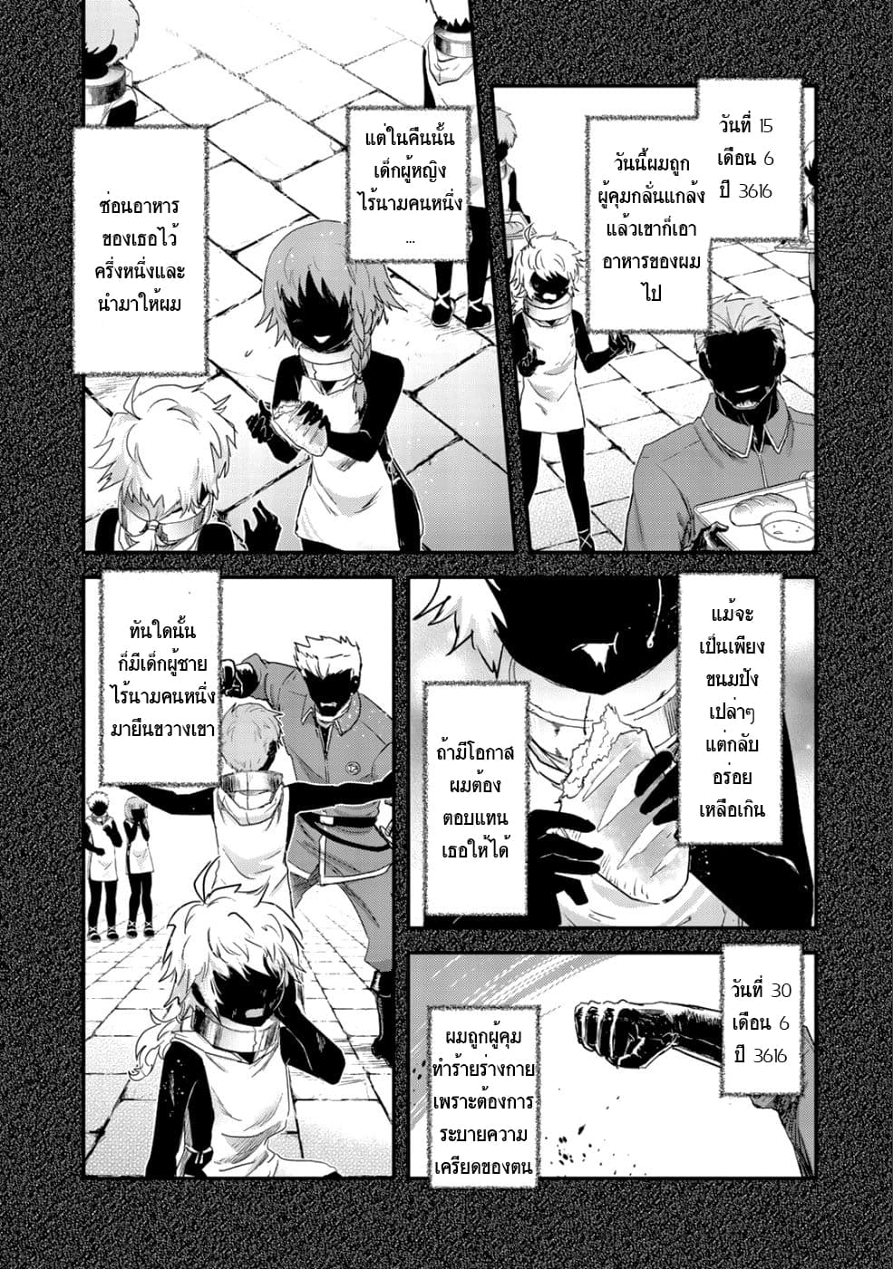 Tensei Shitara Ken deshita page 3