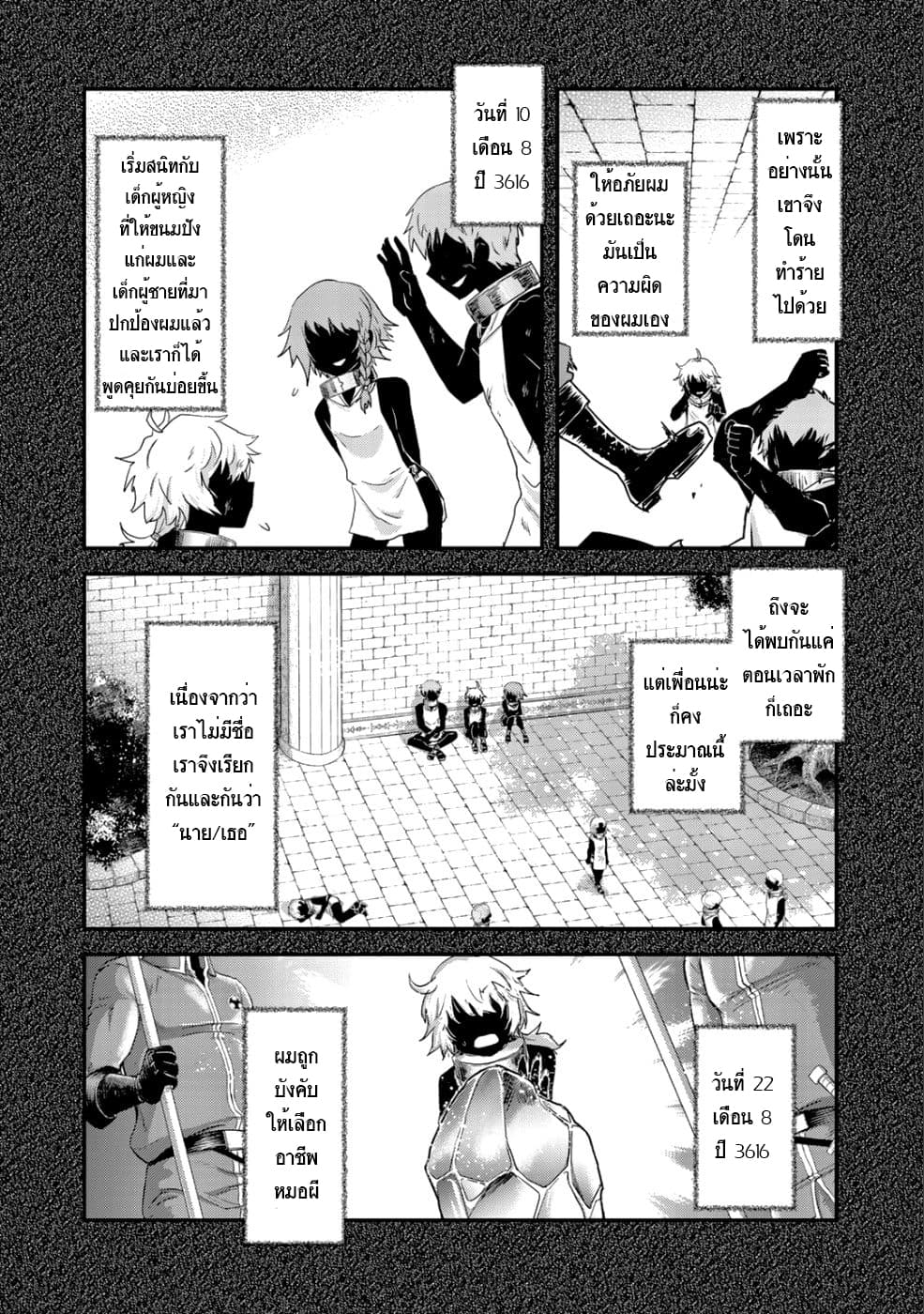 Tensei Shitara Ken deshita page 4