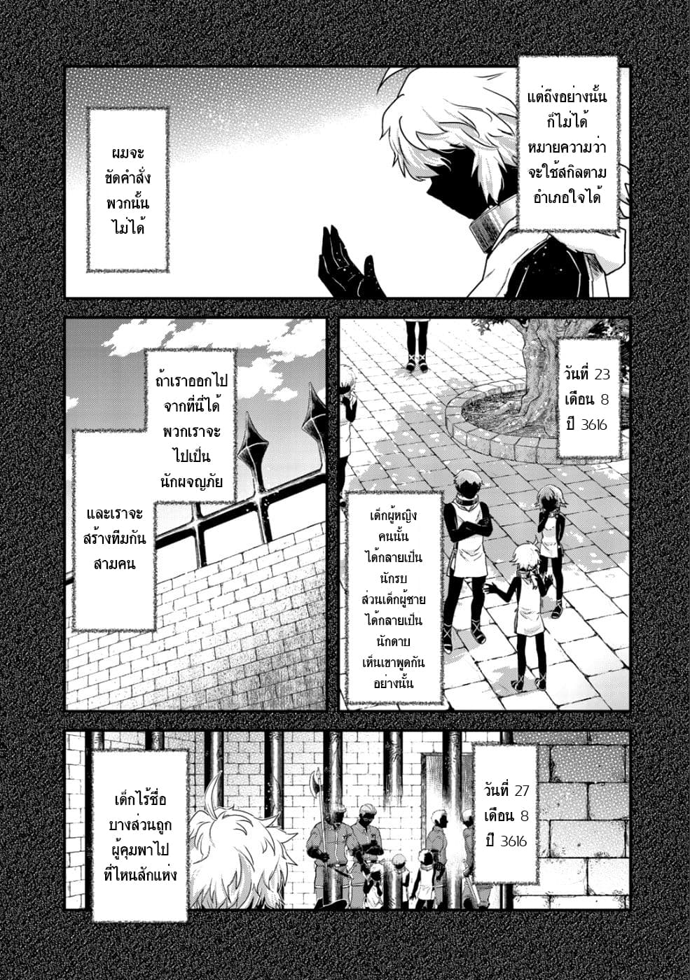 Tensei Shitara Ken deshita page 5