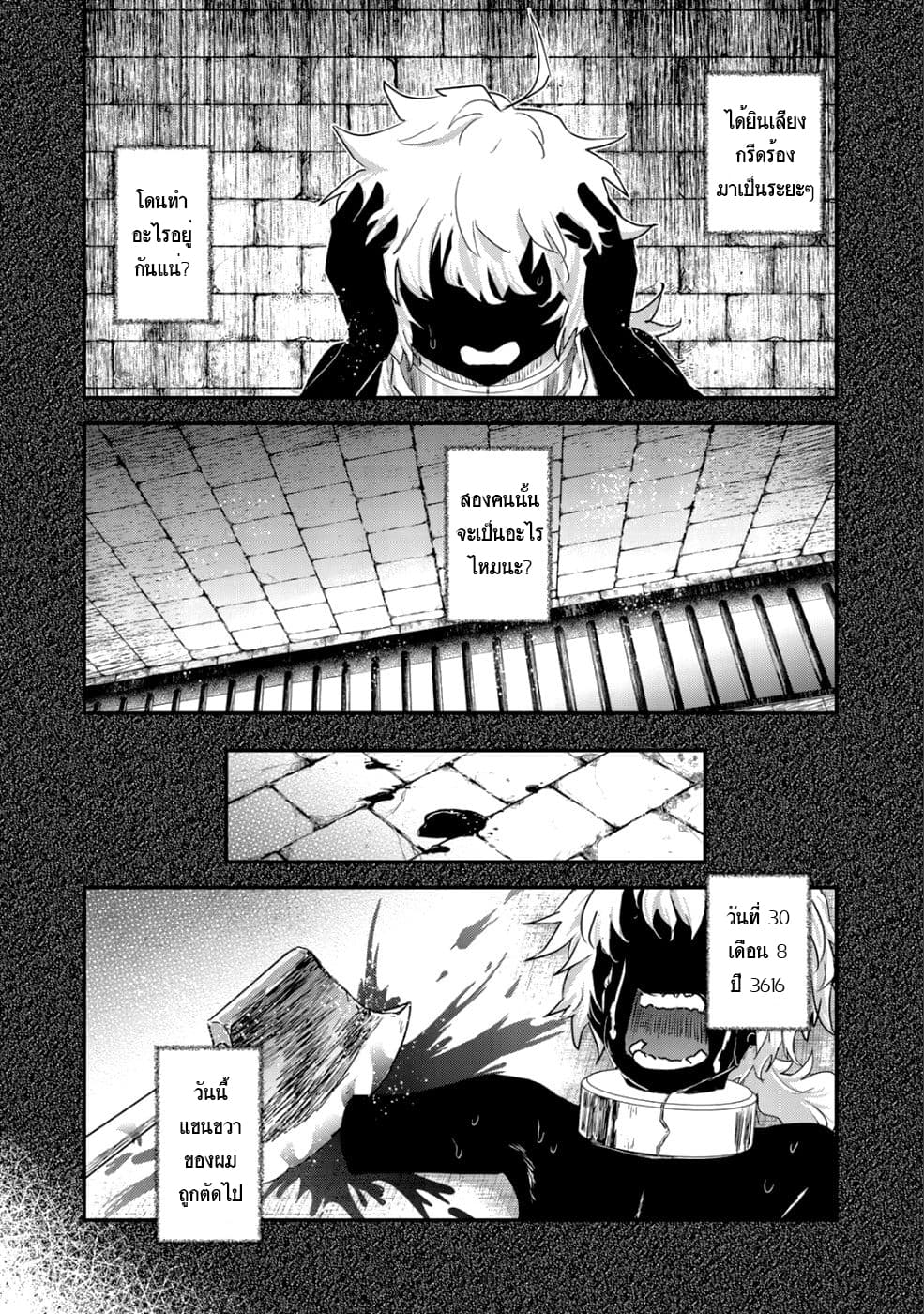 Tensei Shitara Ken deshita page 6
