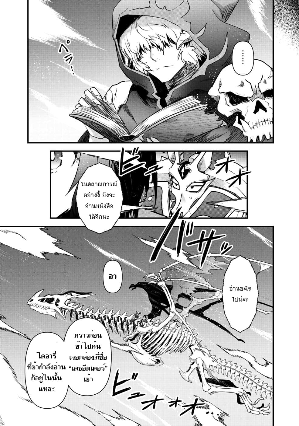 Tensei Shitara Ken deshita page 7