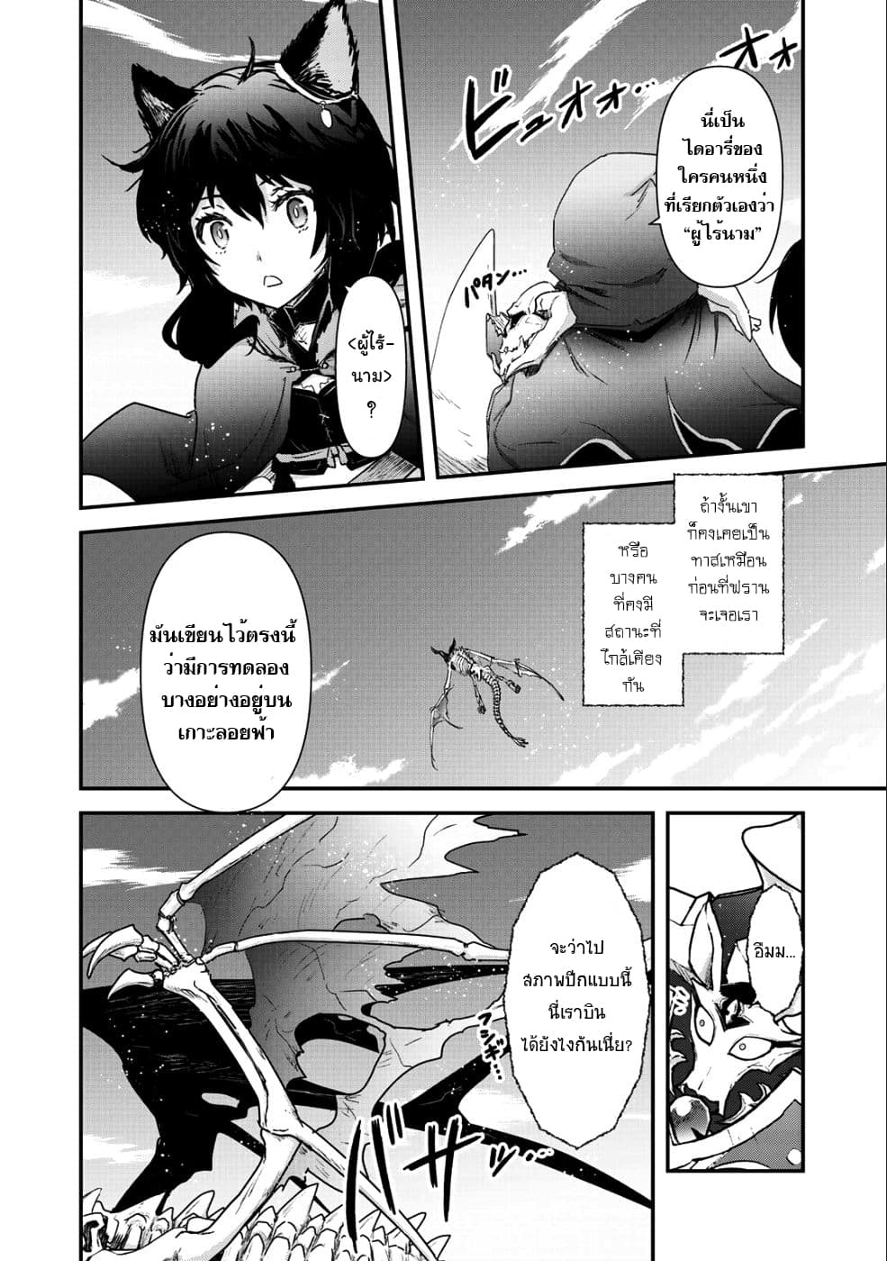 Tensei Shitara Ken deshita page 8