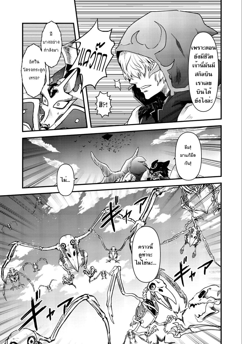 Tensei Shitara Ken deshita page 9