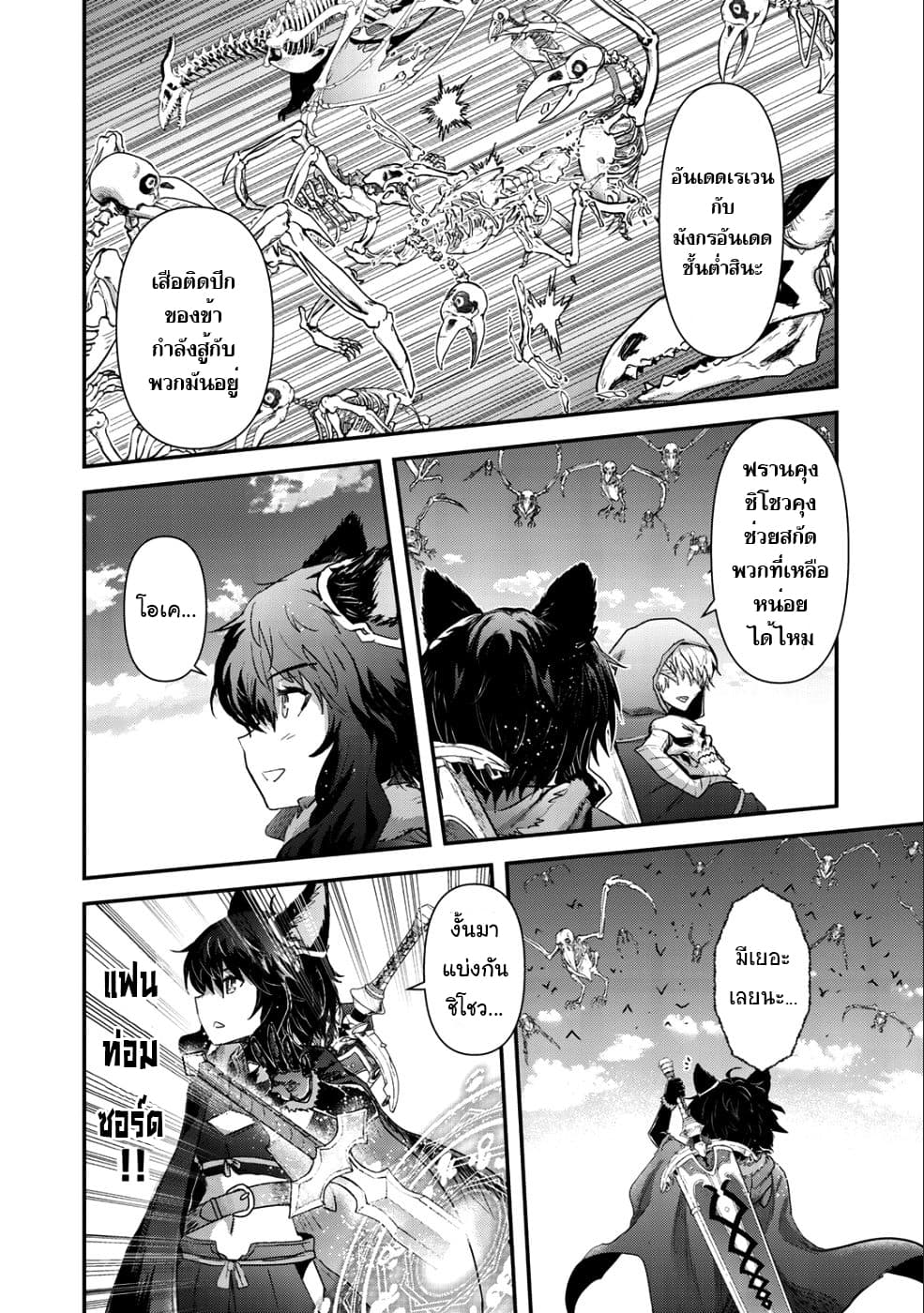 Tensei Shitara Ken deshita page 10
