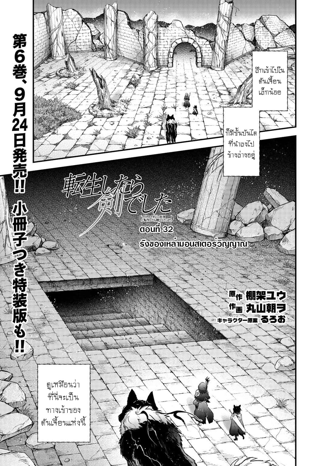 Tensei Shitara Ken deshita page 1