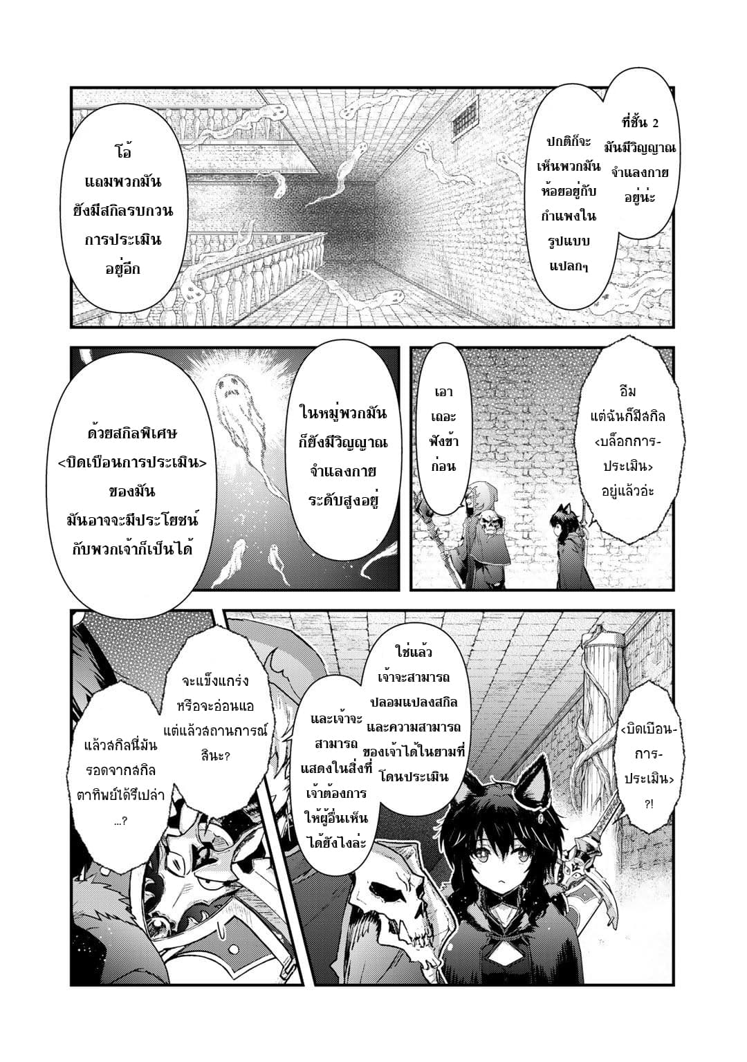 Tensei Shitara Ken deshita page 3