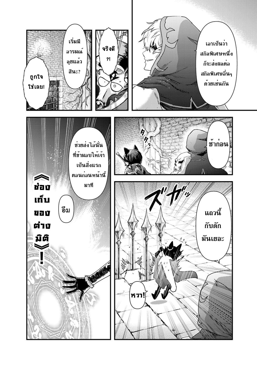 Tensei Shitara Ken deshita page 4