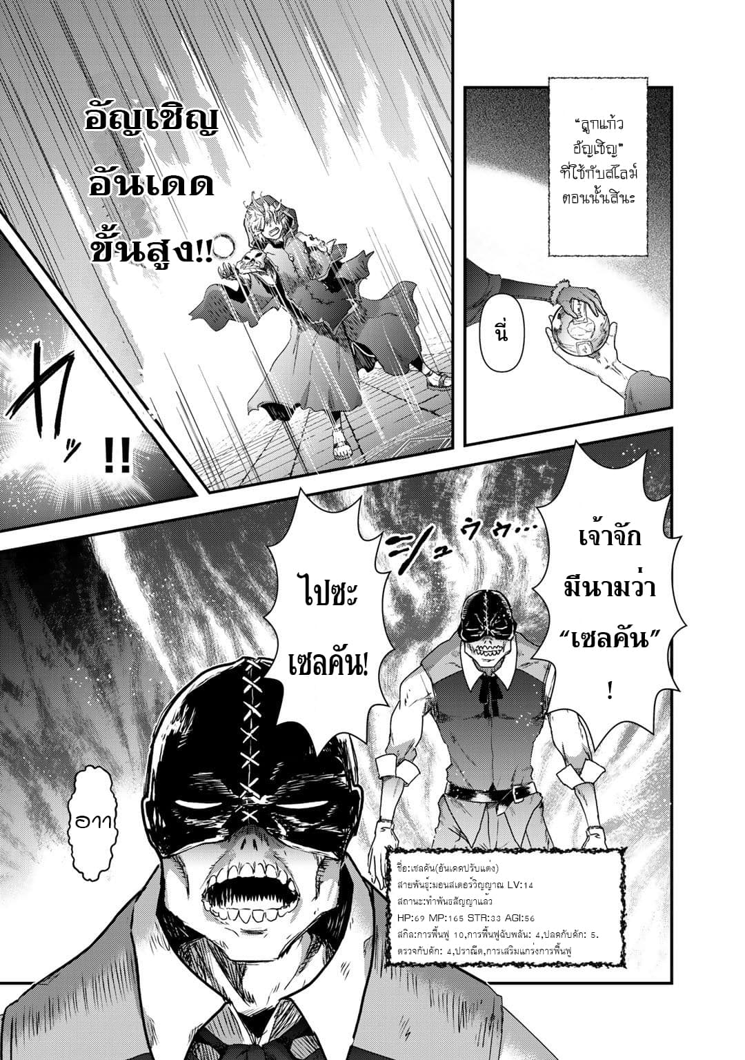 Tensei Shitara Ken deshita page 5