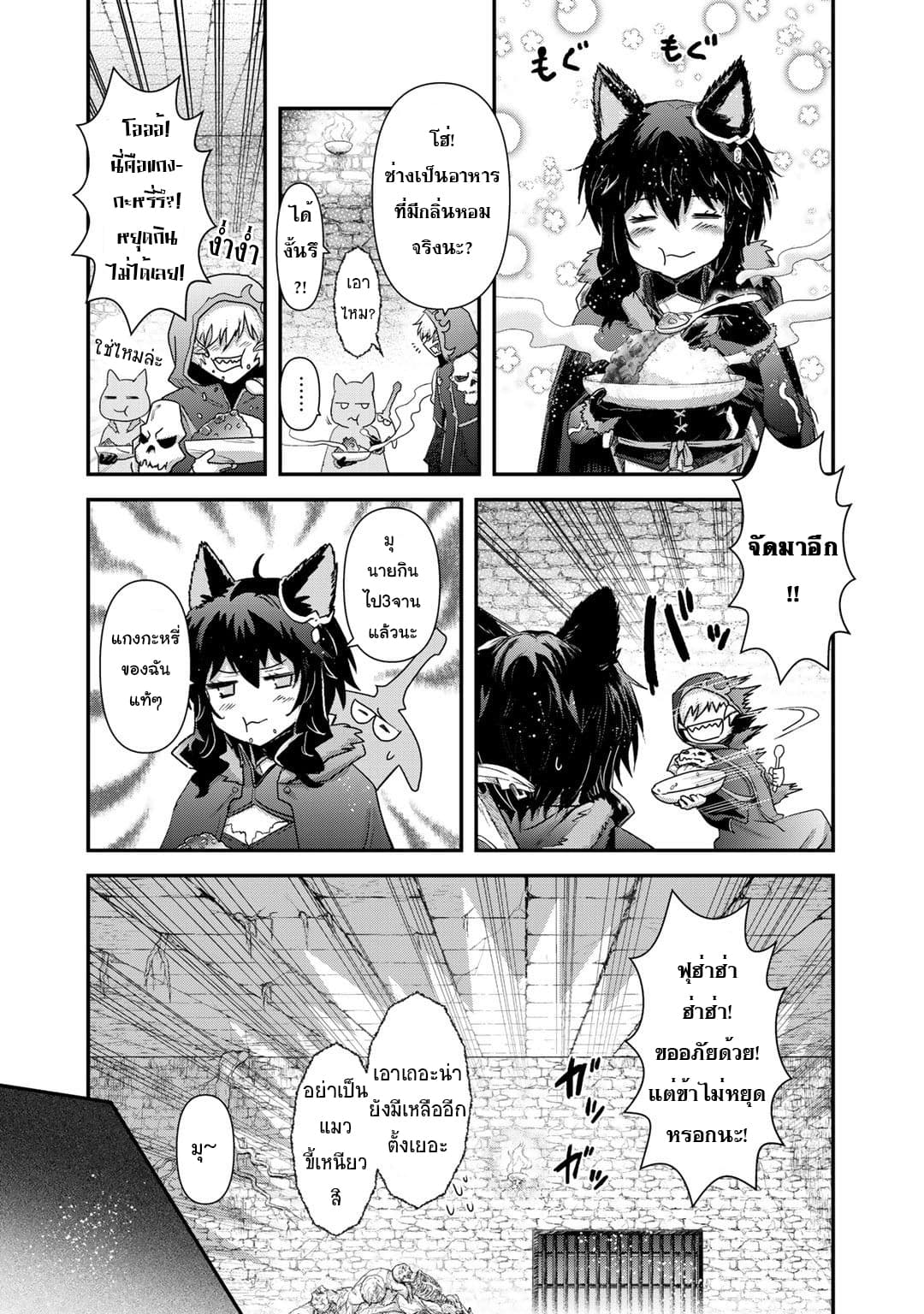 Tensei Shitara Ken deshita page 9