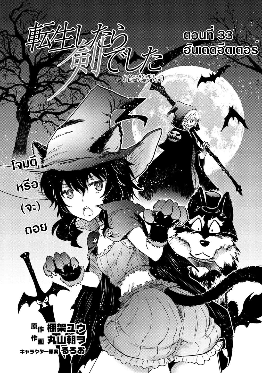 Tensei Shitara Ken deshita page 2