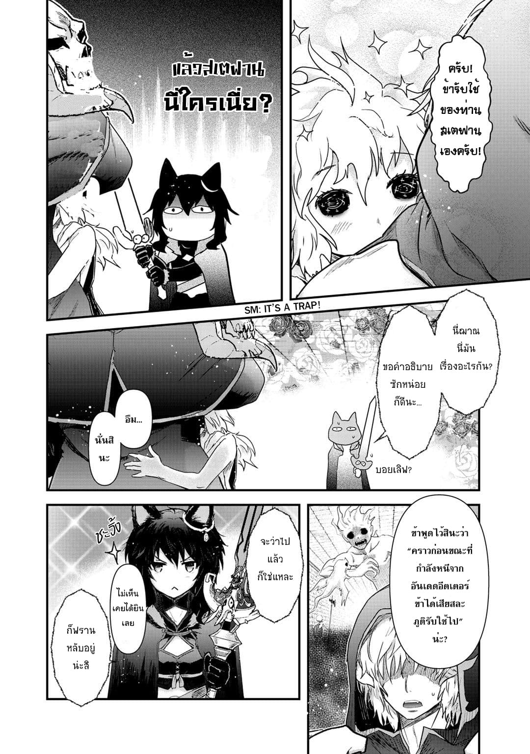 Tensei Shitara Ken deshita page 8