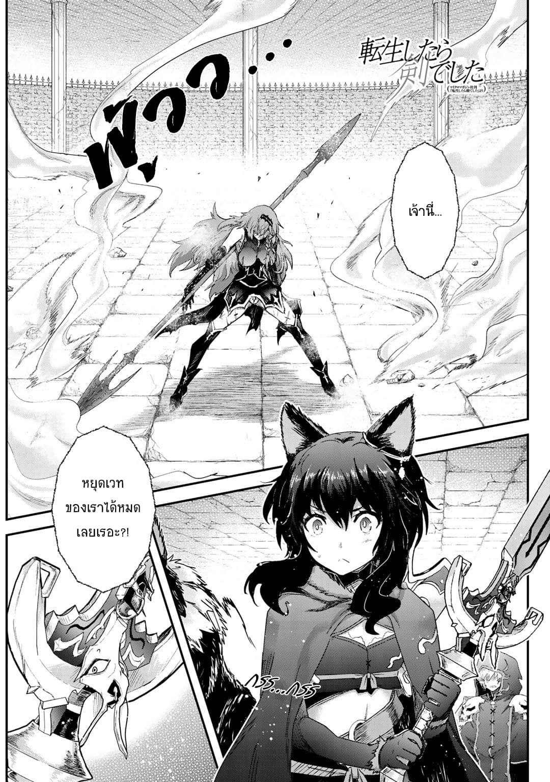 Tensei Shitara Ken deshita page 1