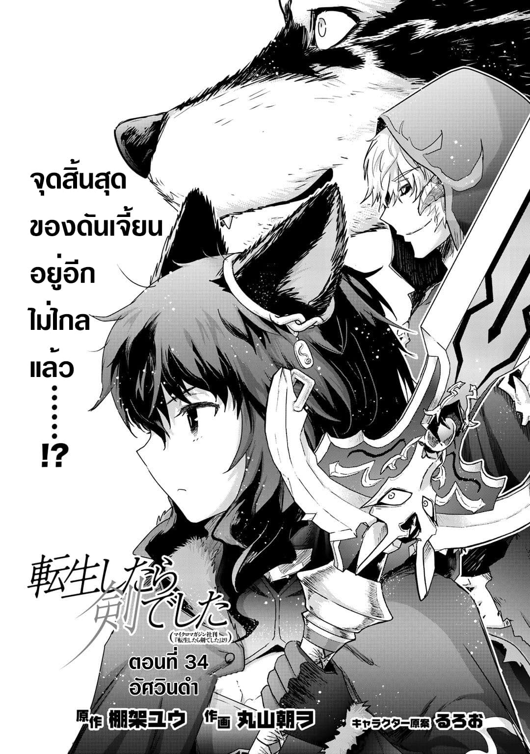 Tensei Shitara Ken deshita page 8