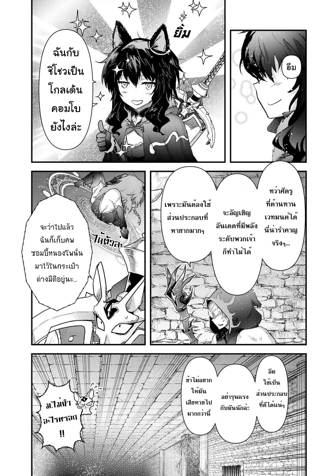 Tensei Shitara Ken deshita page 10
